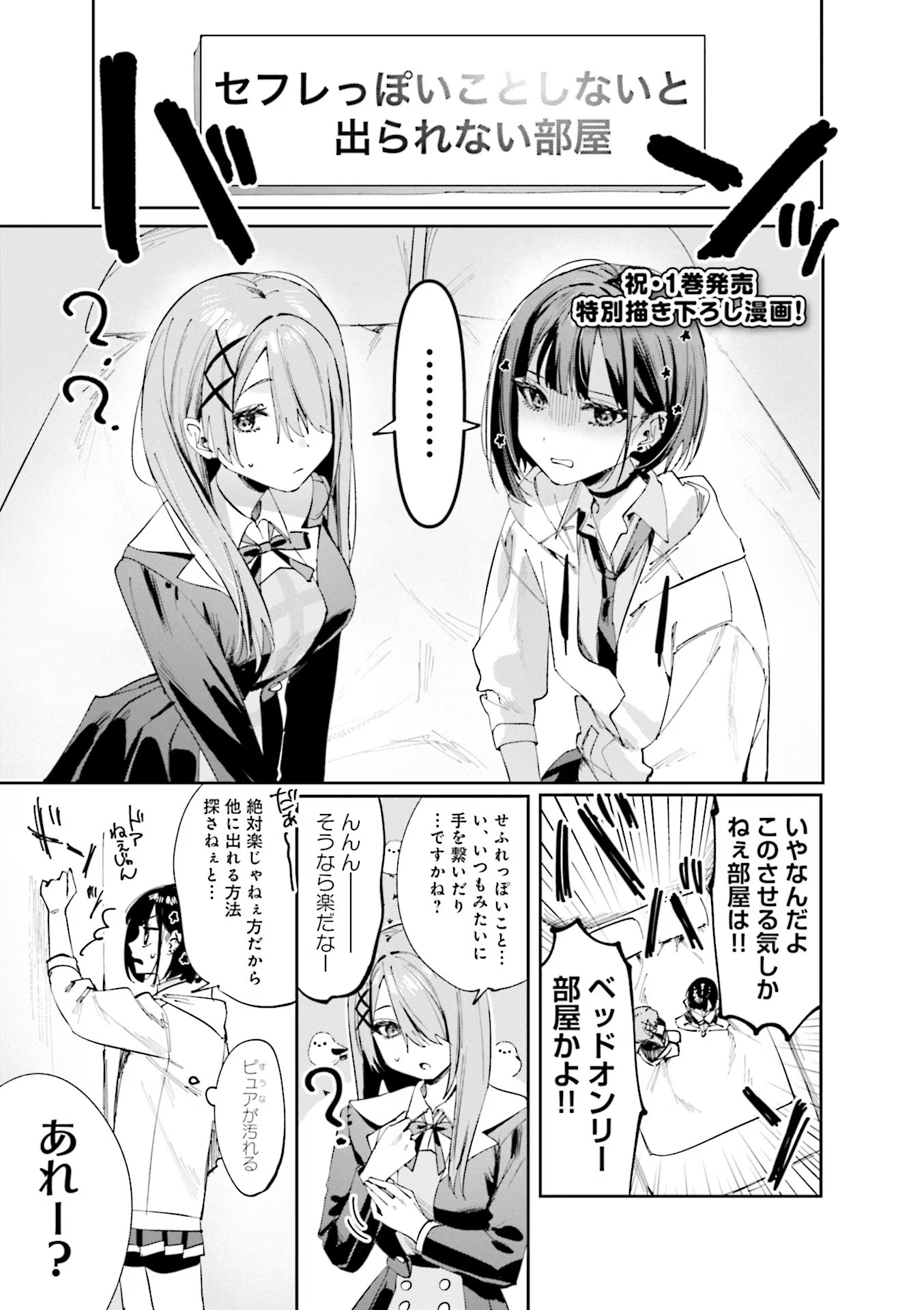 Koutsugou Semi-Friend Chapter 10.5 1ページ