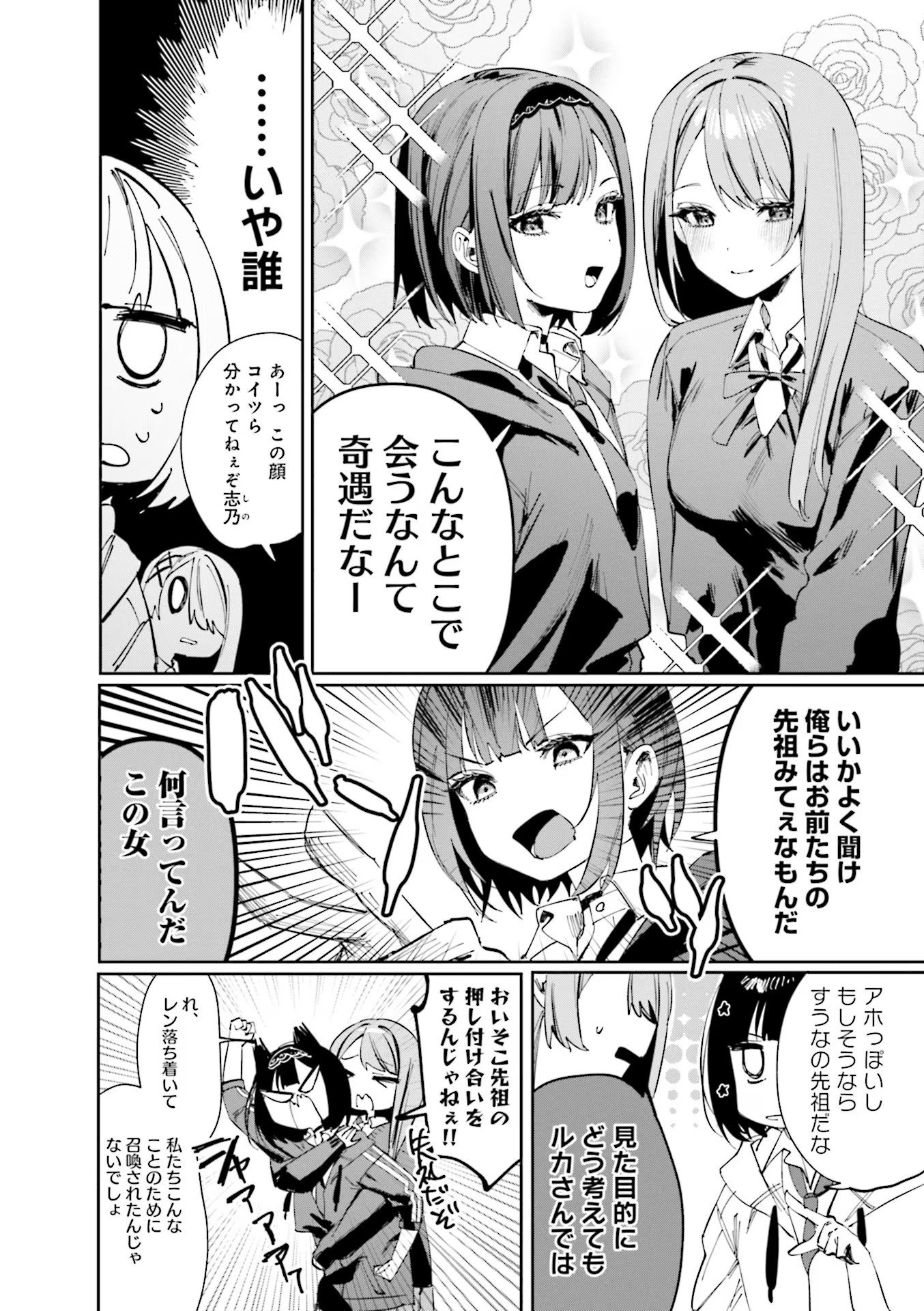 Koutsugou Semi-Friend Chapter 10.5 2ページ