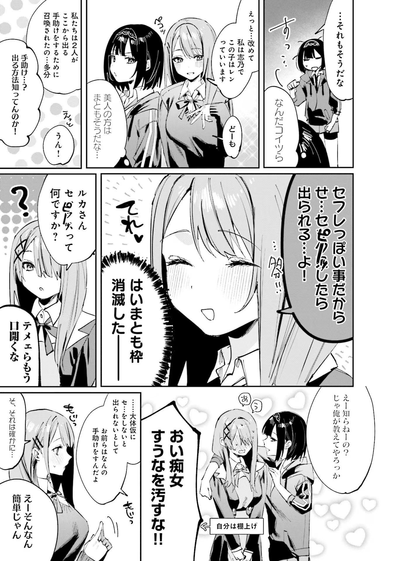 Koutsugou Semi-Friend Chapter 10.5 3ページ