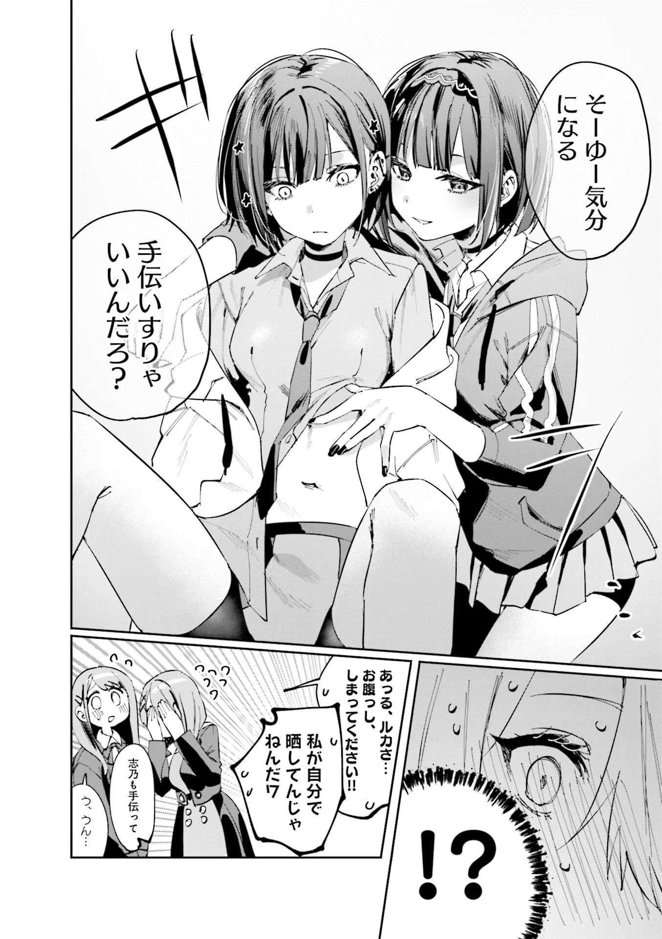 Koutsugou Semi-Friend Chapter 10.5 4ページ