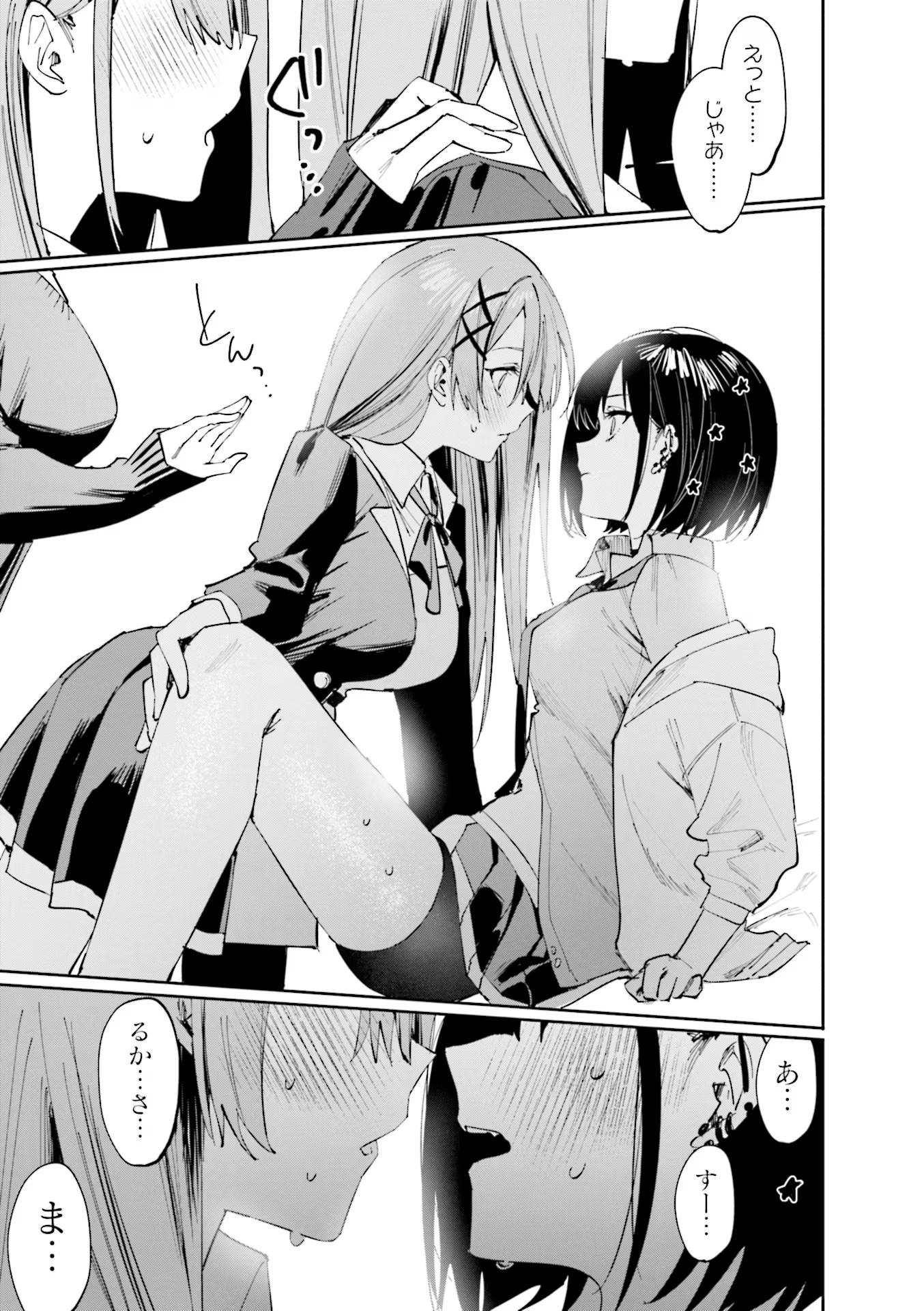 Koutsugou Semi-Friend Chapter 10.5 5ページ