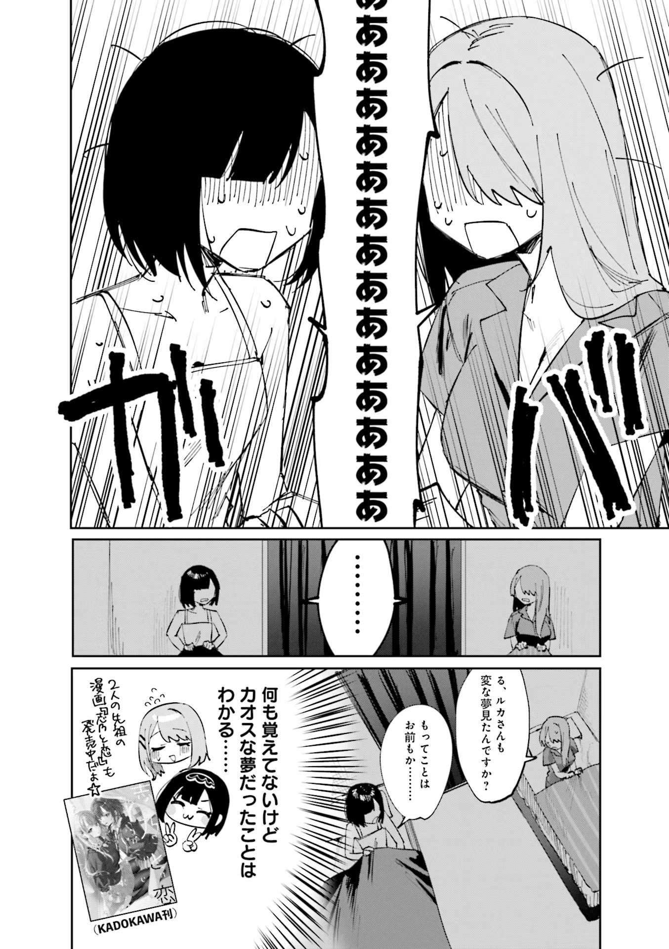 Koutsugou Semi-Friend Chapter 10.5 6ページ