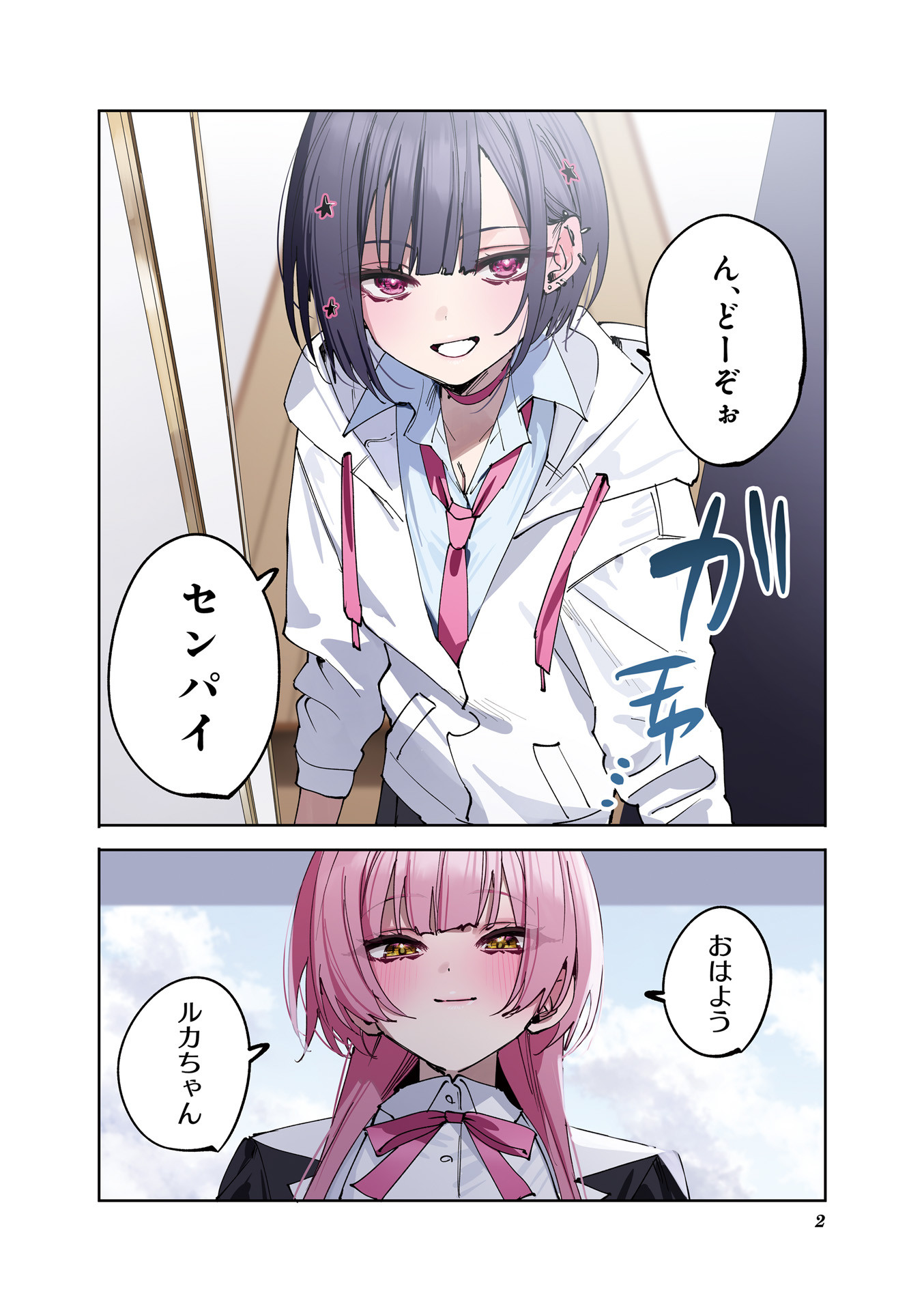 Koutsugou Semi-Friend Chapter 11 3ページ