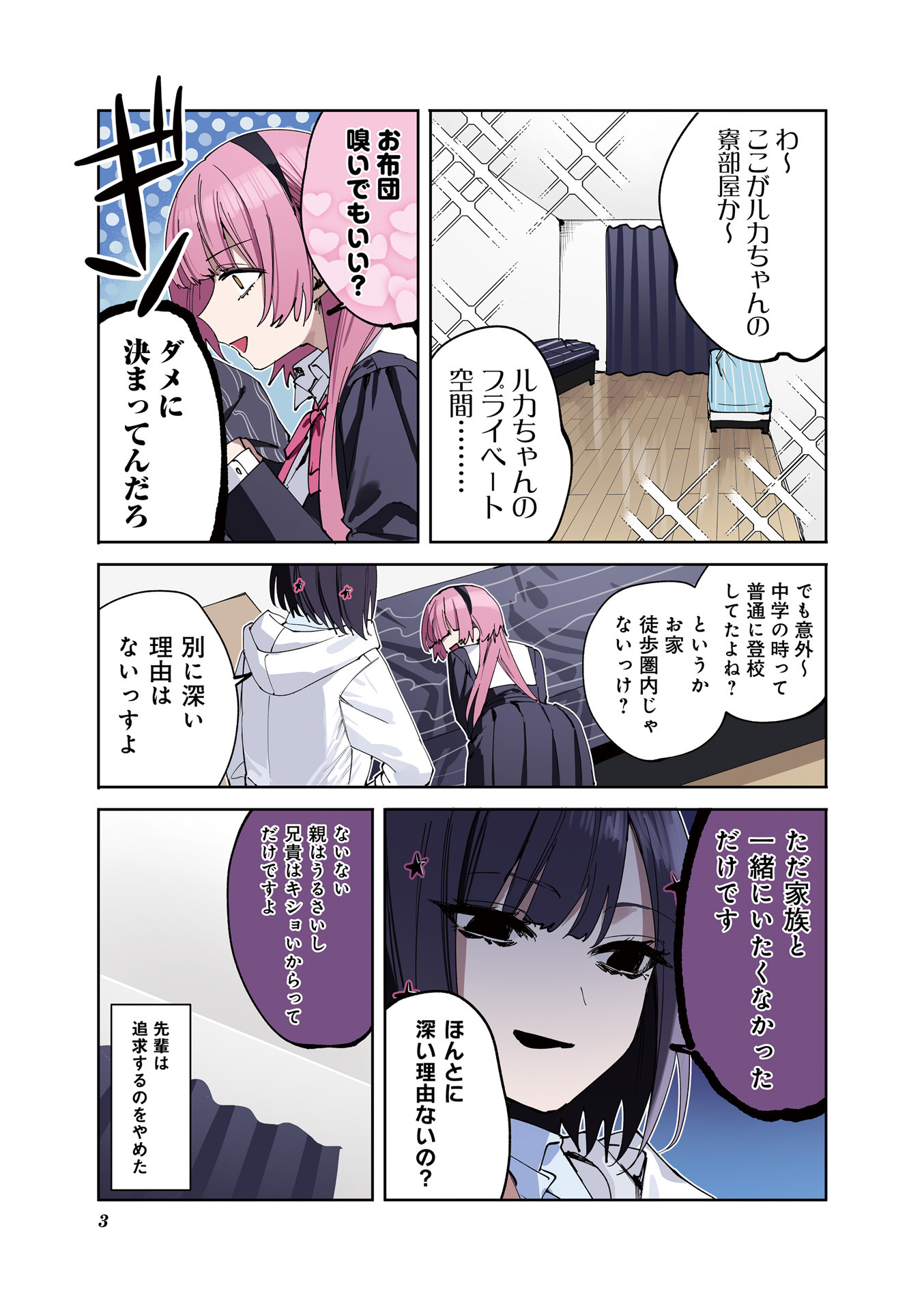 Koutsugou Semi-Friend Chapter 11 4ページ