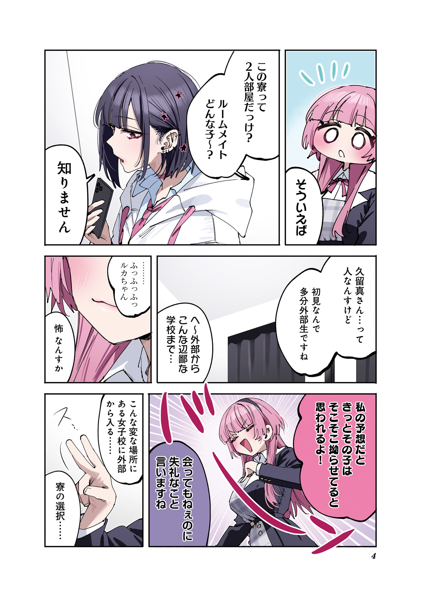 Koutsugou Semi-Friend Chapter 11 5ページ