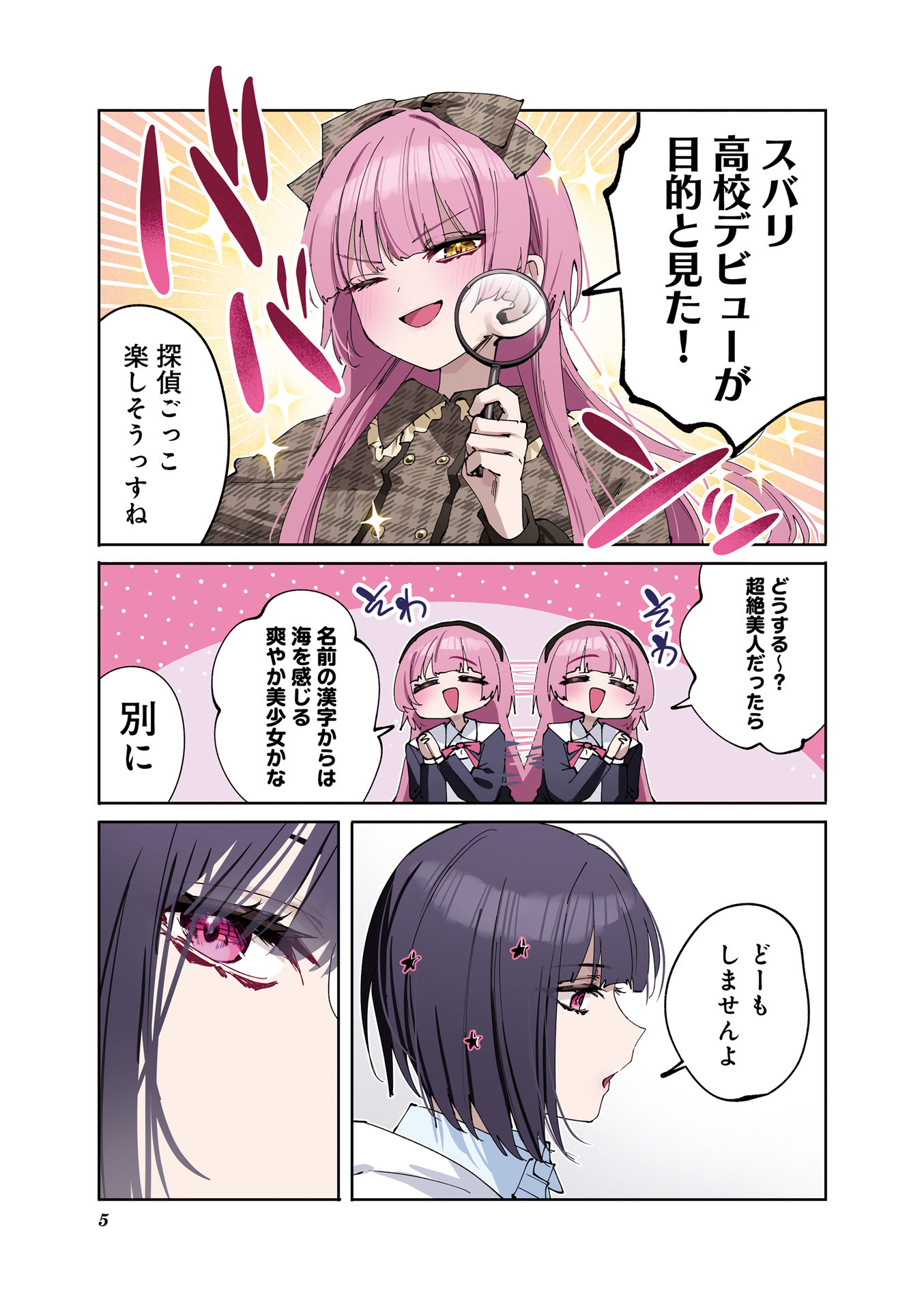 Koutsugou Semi-Friend Chapter 11 6ページ