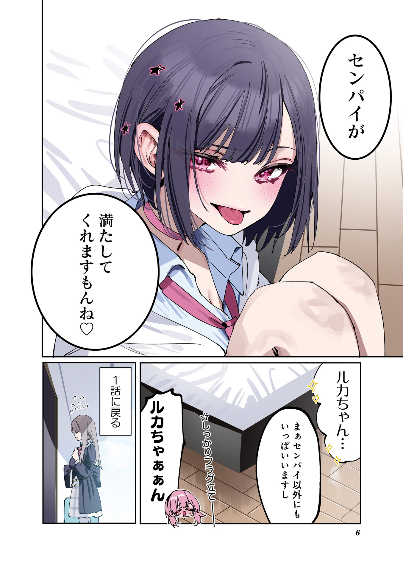 Koutsugou Semi-Friend Chapter 11 7ページ