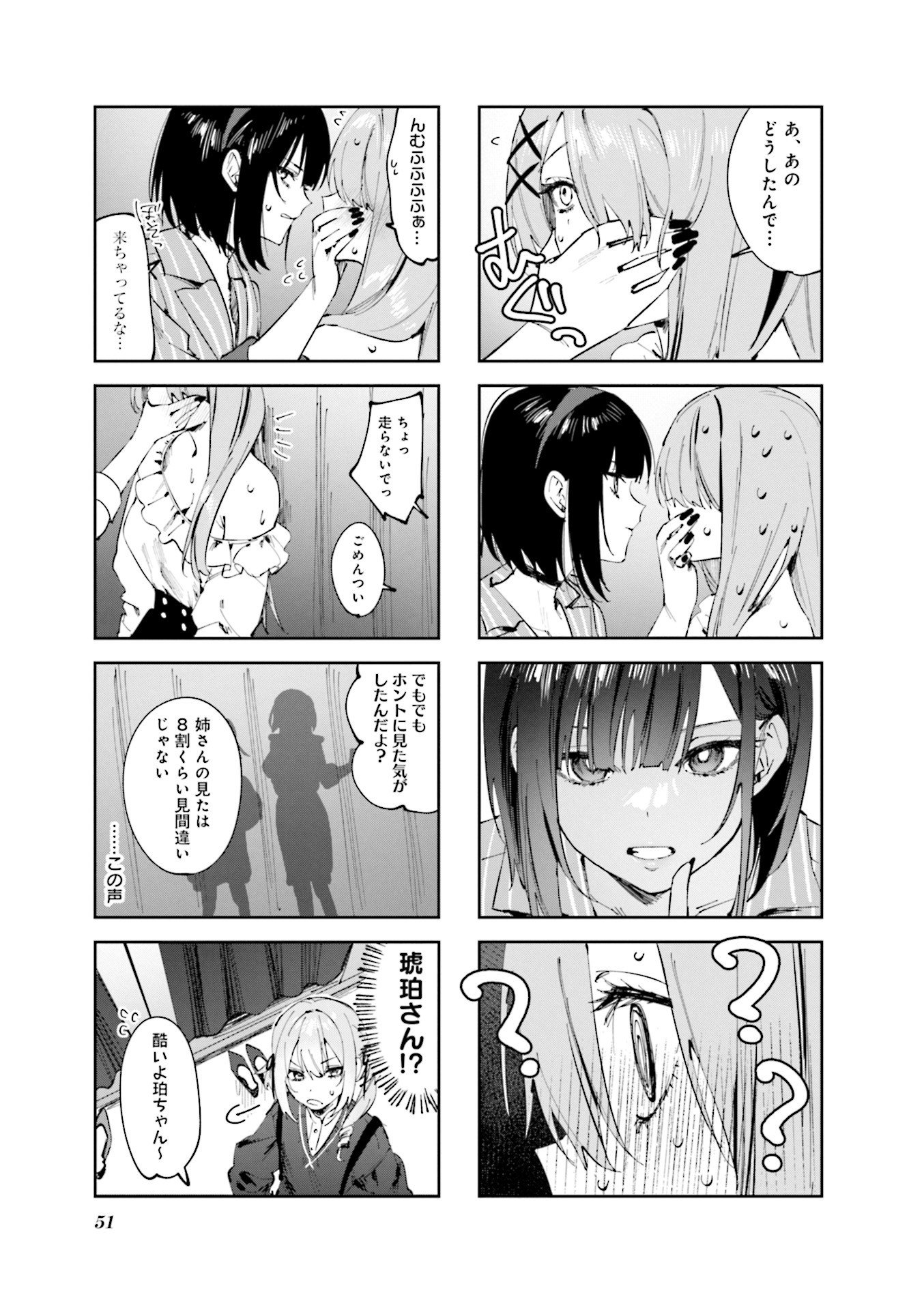 Koutsugou Semi-Friend Chapter 12 3ページ