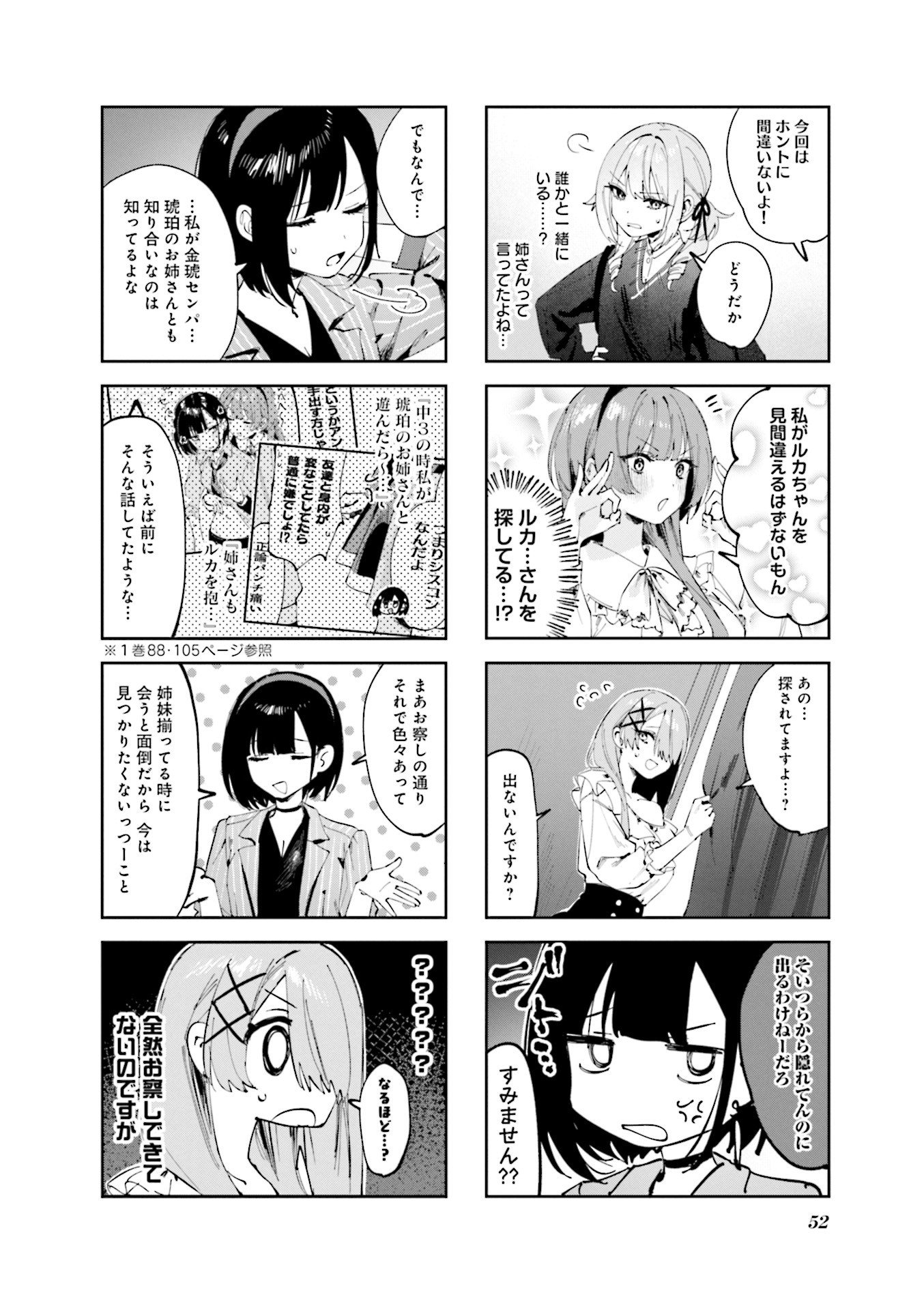 Koutsugou Semi-Friend Chapter 12 4ページ