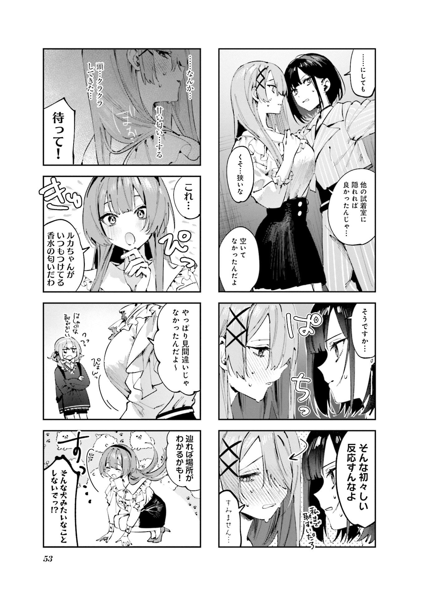 Koutsugou Semi-Friend Chapter 12 5ページ
