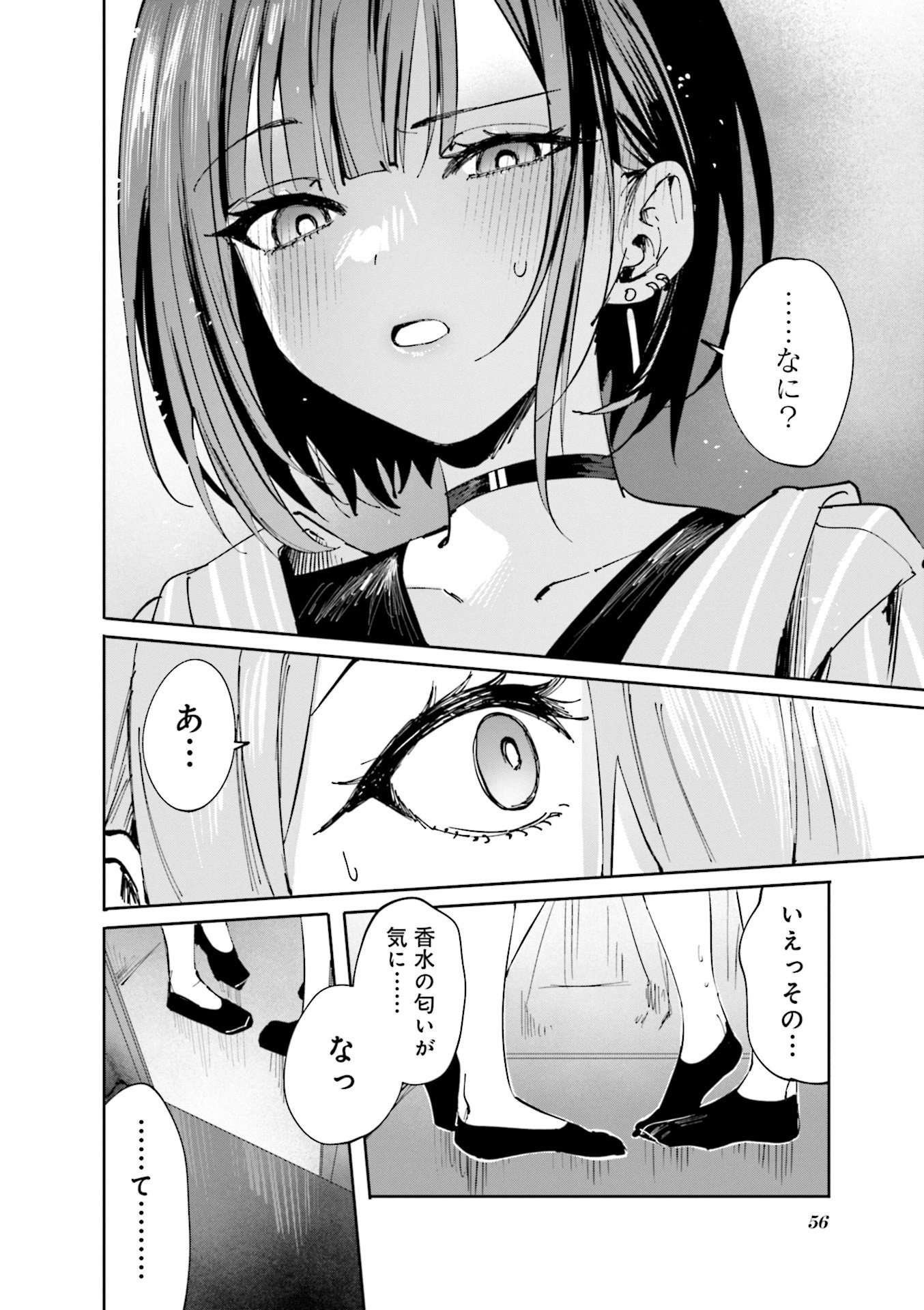 Koutsugou Semi-Friend Chapter 12 8ページ