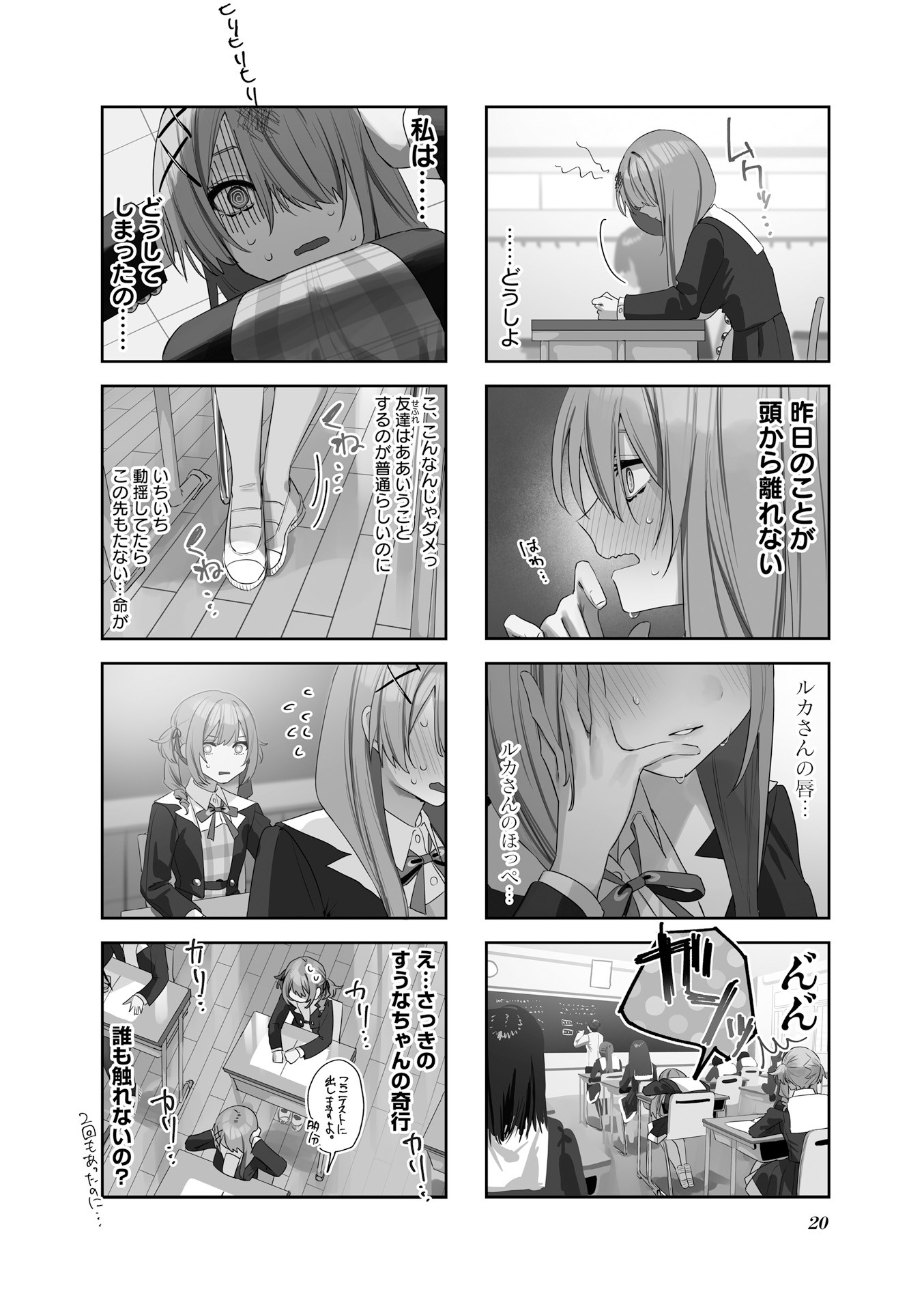 Koutsugou Semi-Friend Chapter 13 2ページ