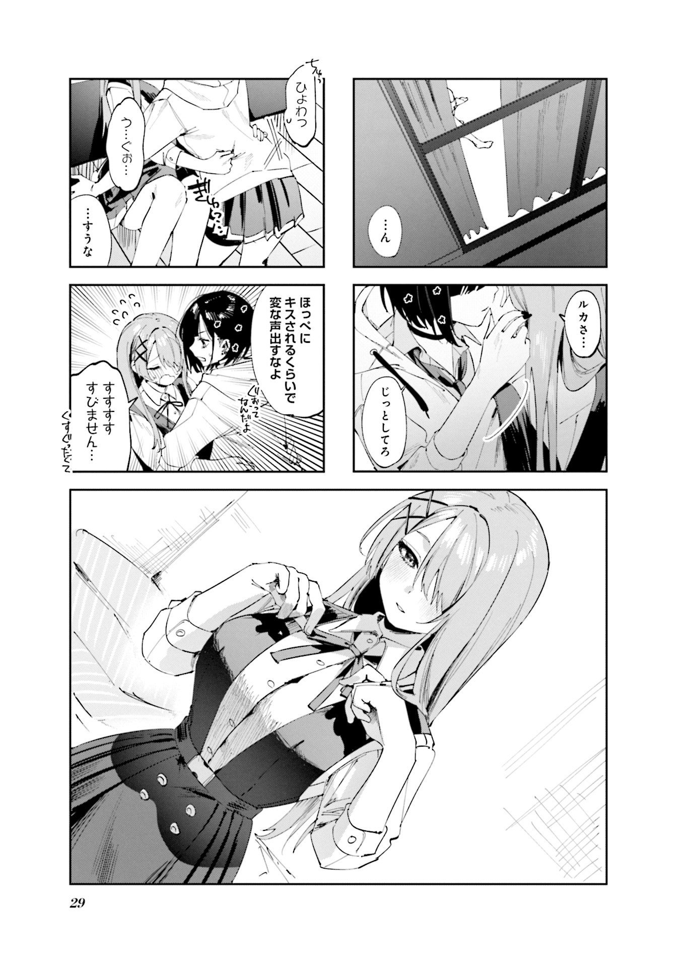 Koutsugou Semi-Friend Chapter 13 11ページ