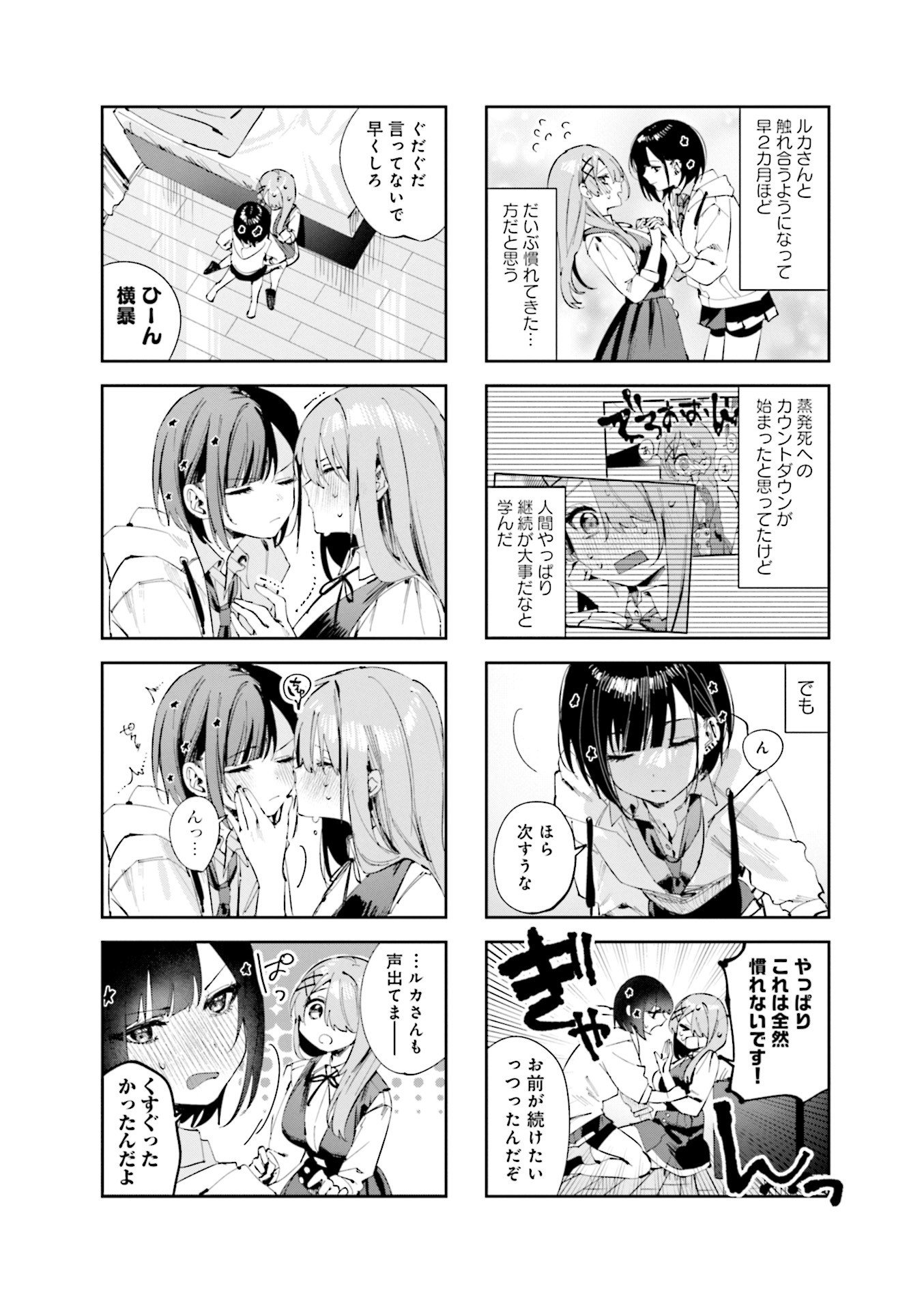 Koutsugou Semi-Friend Chapter 13 12ページ