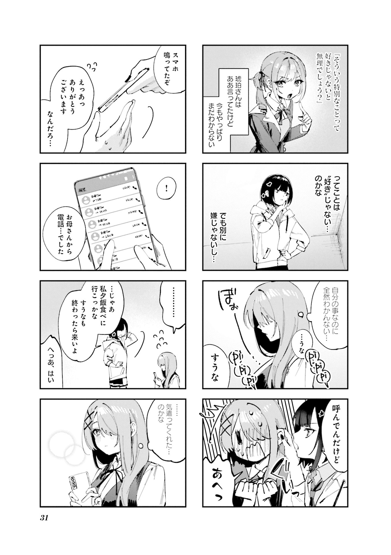 Koutsugou Semi-Friend Chapter 13 13ページ