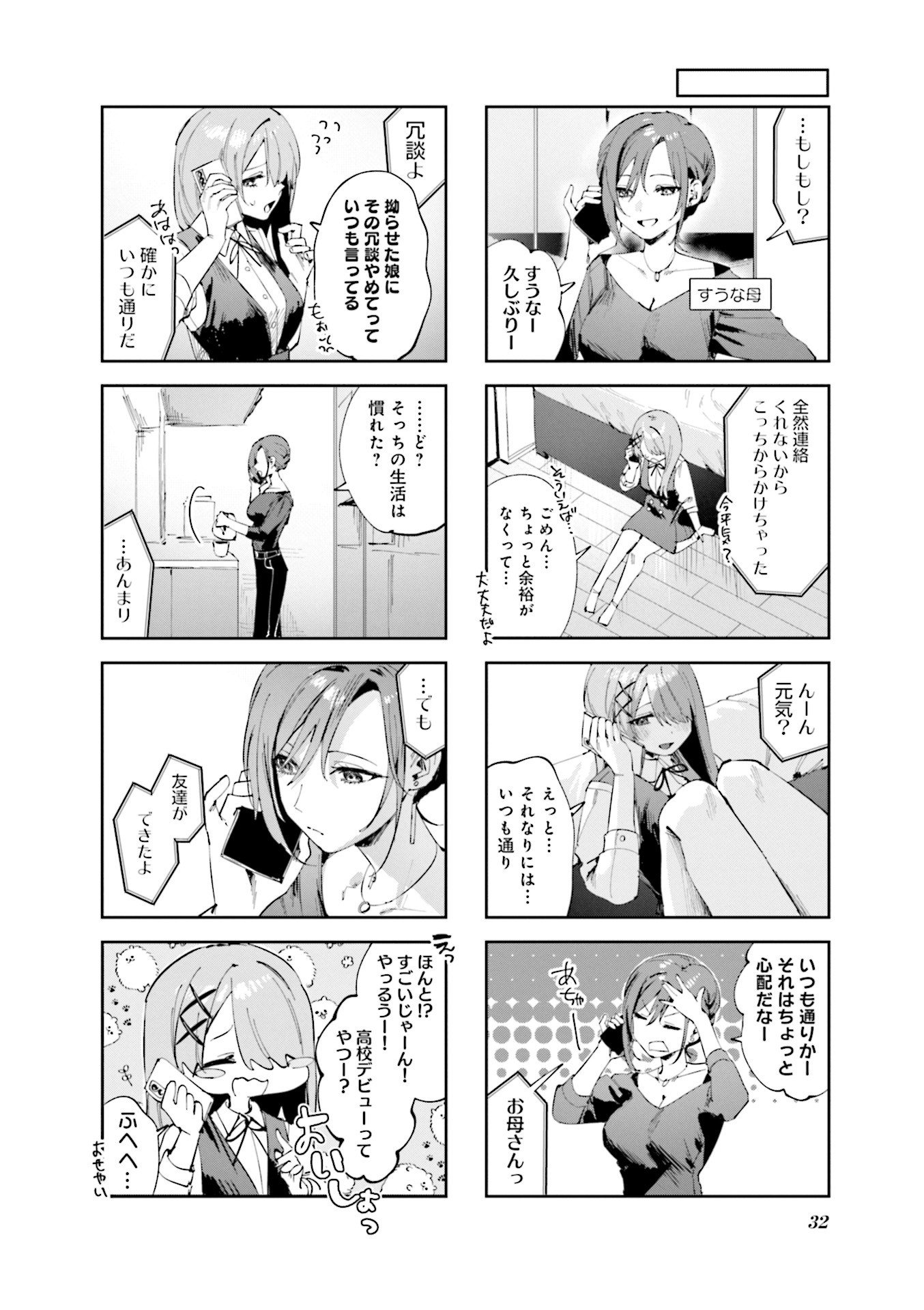 Koutsugou Semi-Friend Chapter 13 14ページ