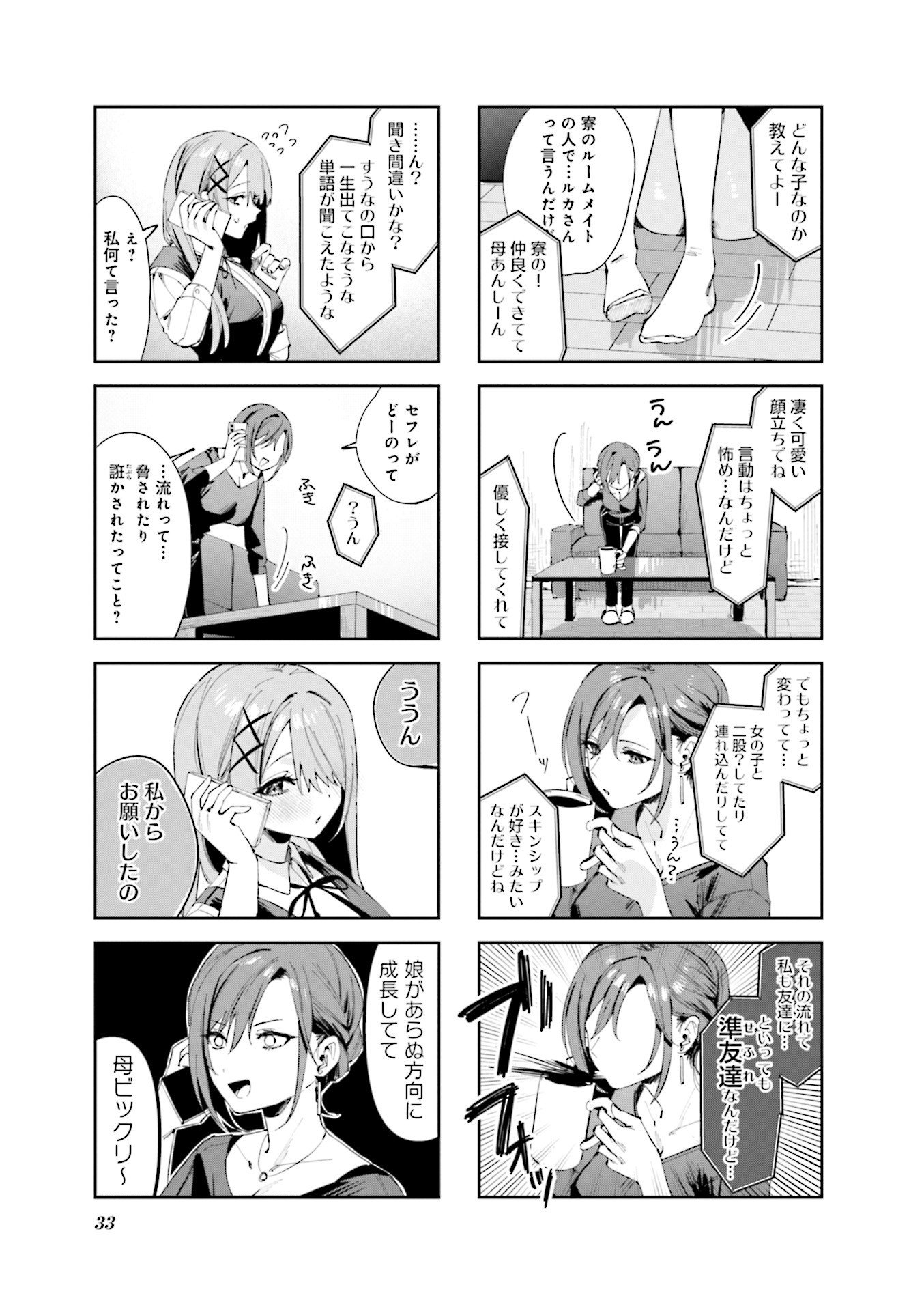 Koutsugou Semi-Friend Chapter 13 15ページ