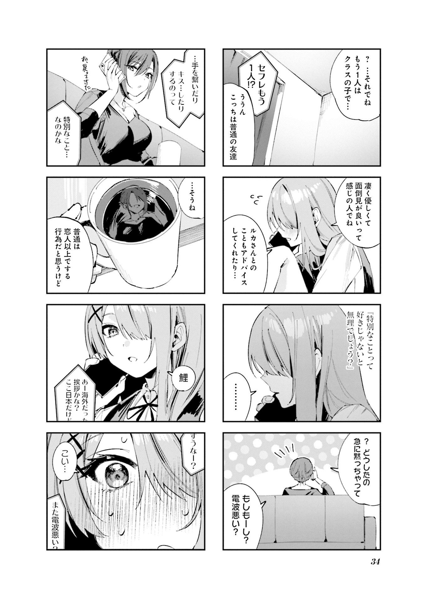 Koutsugou Semi-Friend Chapter 13 16ページ
