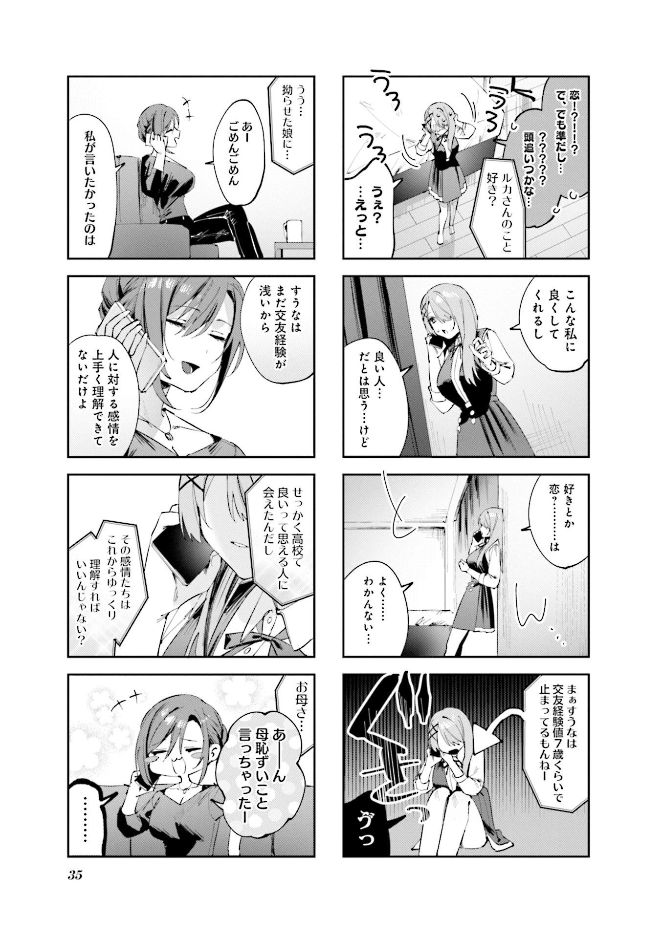 Koutsugou Semi-Friend Chapter 13 17ページ