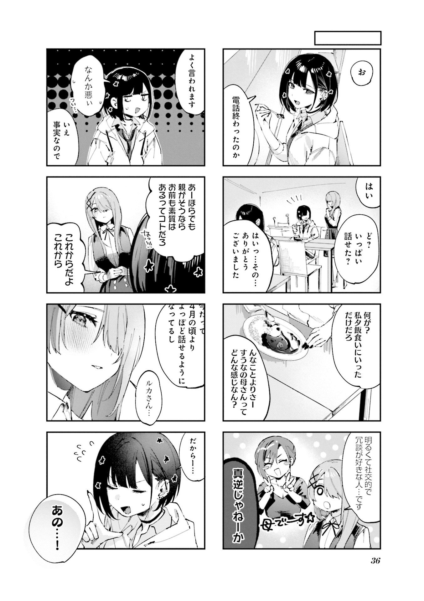 Koutsugou Semi-Friend Chapter 13 18ページ