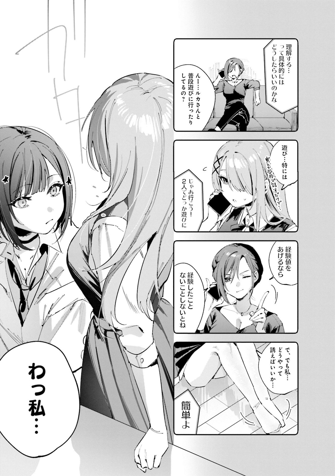 Koutsugou Semi-Friend Chapter 13 19ページ