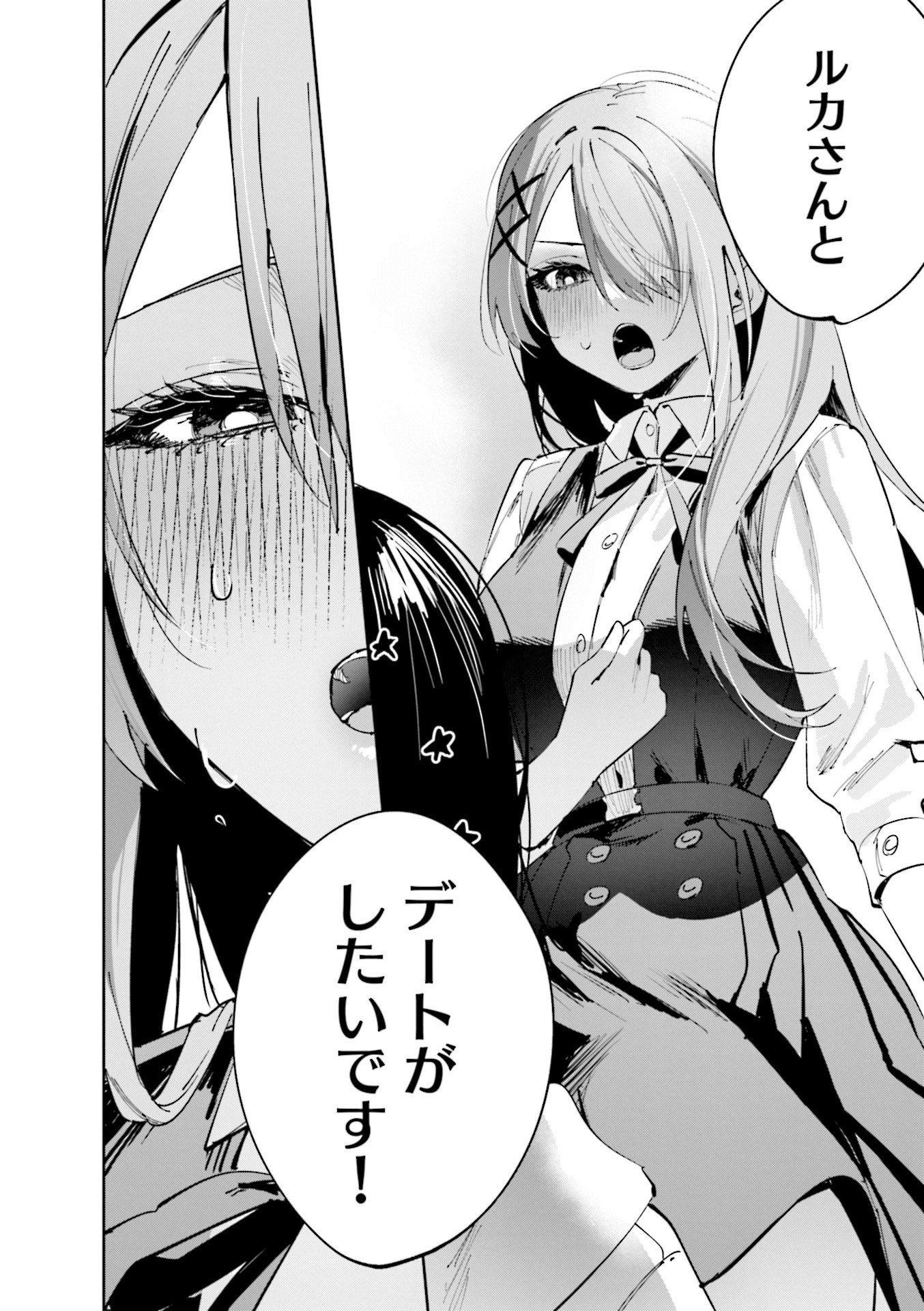 Koutsugou Semi-Friend Chapter 13 20ページ