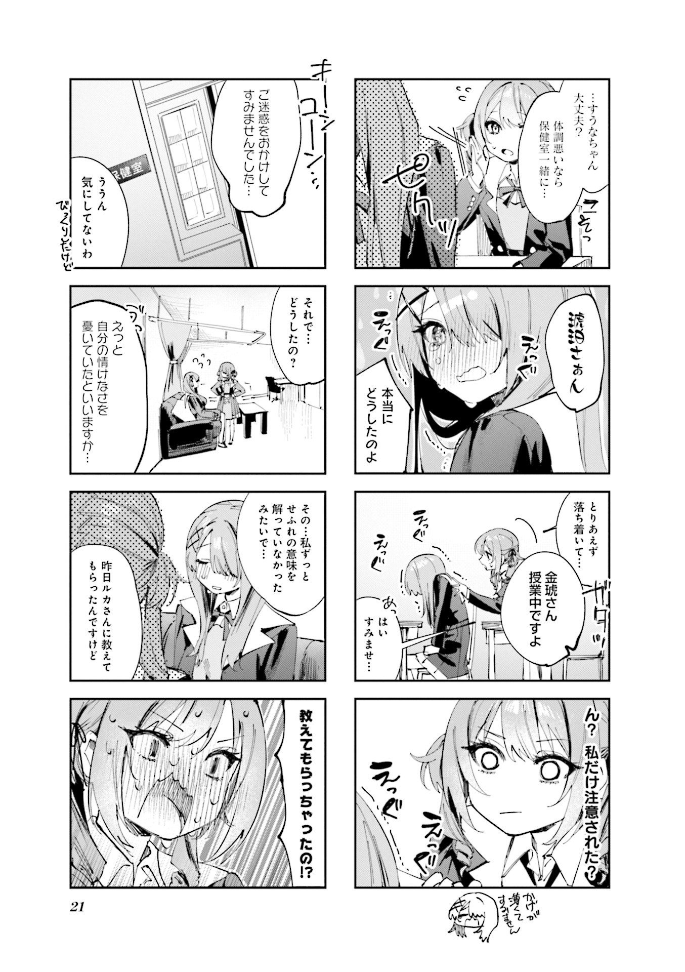 Koutsugou Semi-Friend Chapter 13 3ページ