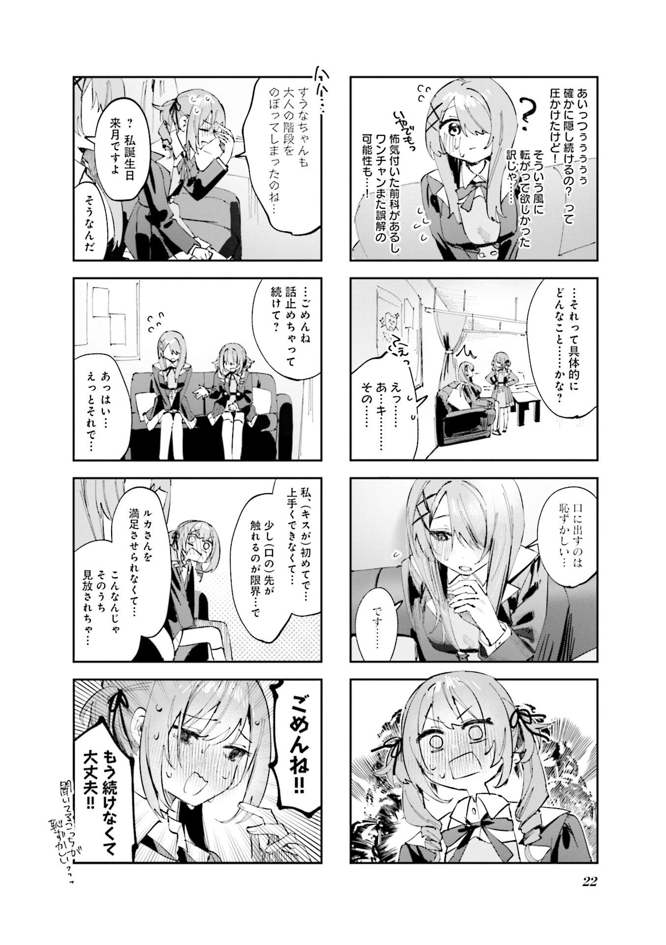 Koutsugou Semi-Friend Chapter 13 4ページ