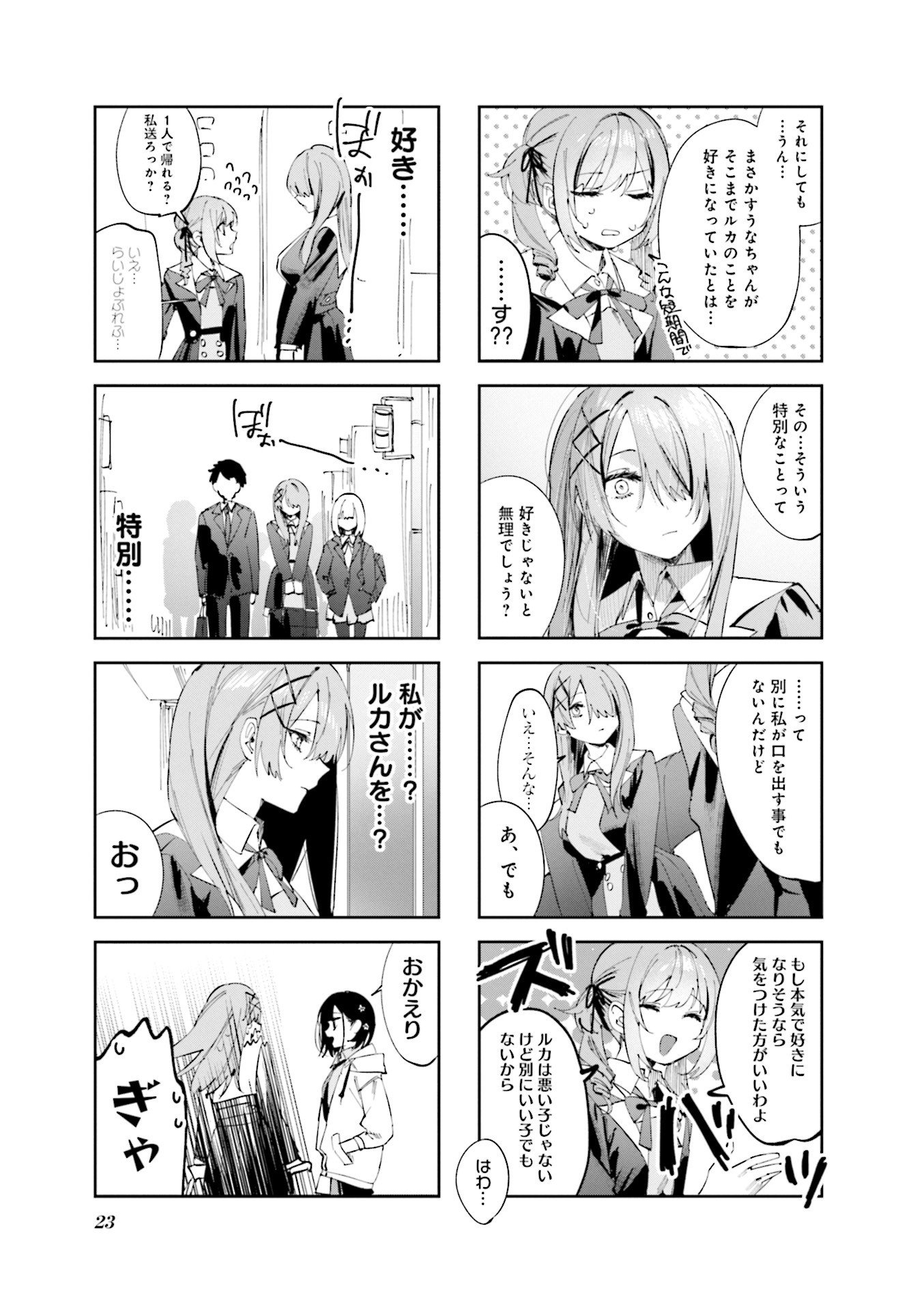 Koutsugou Semi-Friend Chapter 13 5ページ
