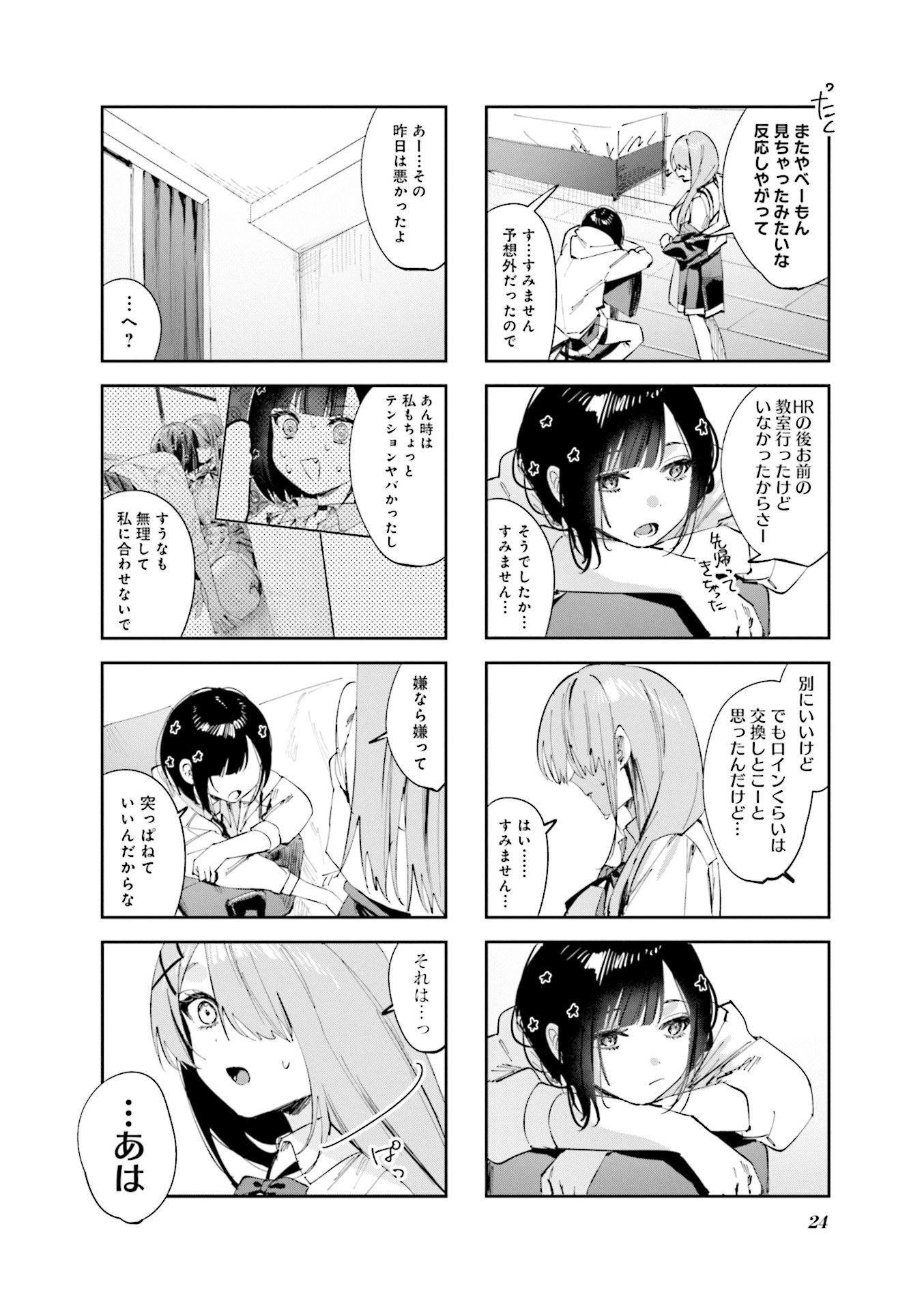 Koutsugou Semi-Friend Chapter 13 6ページ