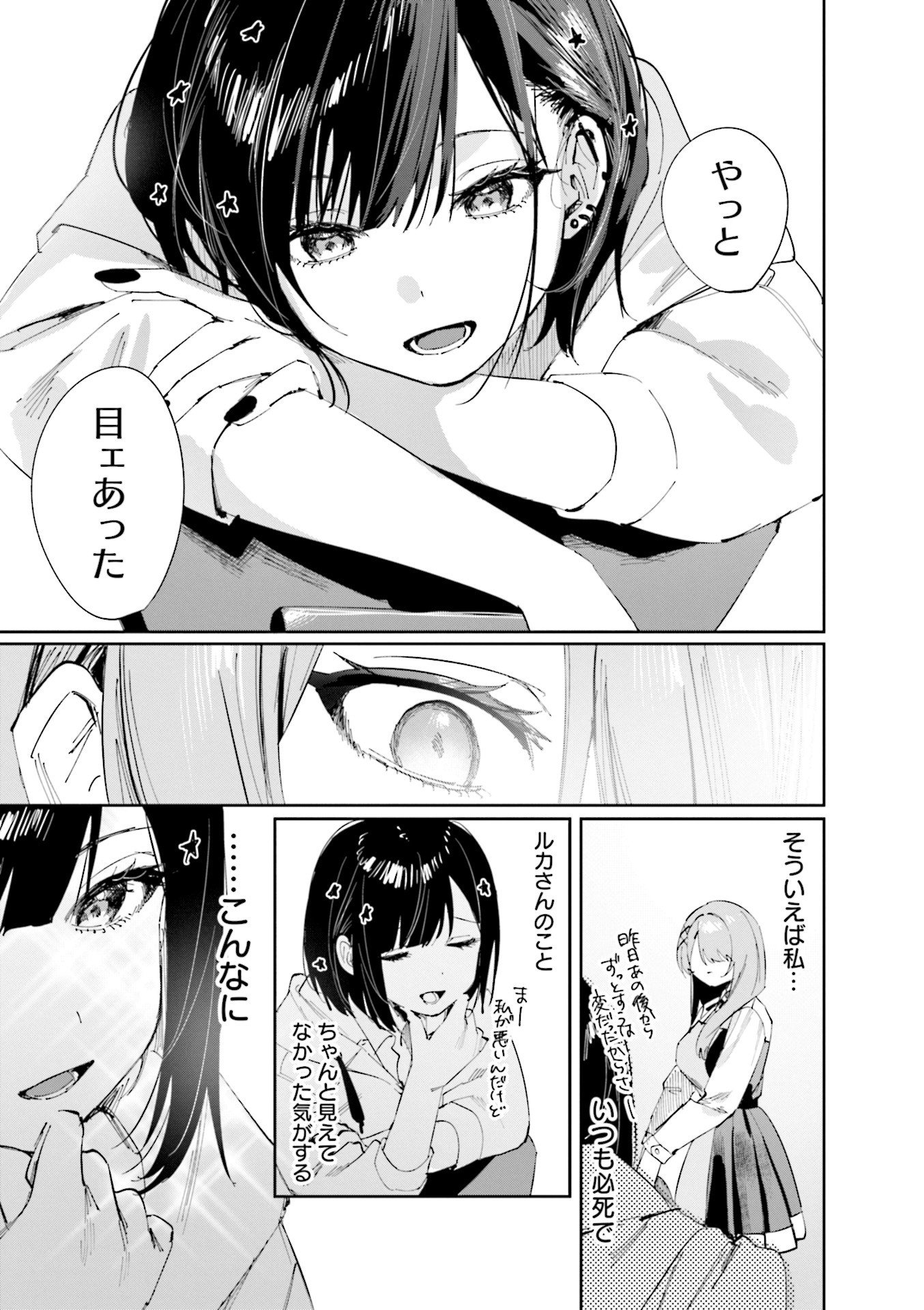 Koutsugou Semi-Friend Chapter 13 7ページ