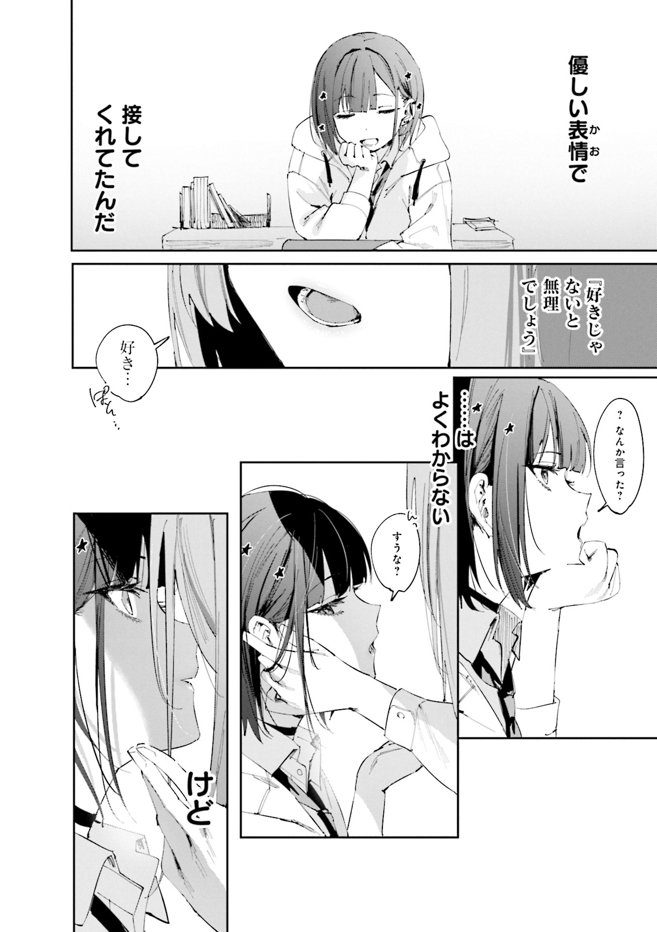 Koutsugou Semi-Friend Chapter 13 8ページ