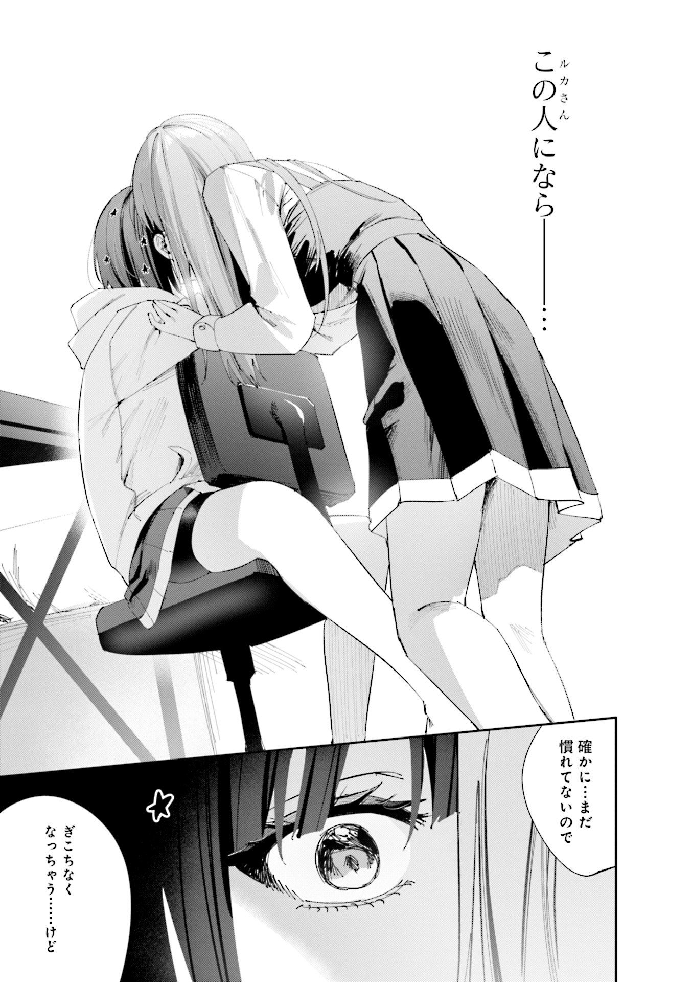 Koutsugou Semi-Friend Chapter 13 9ページ