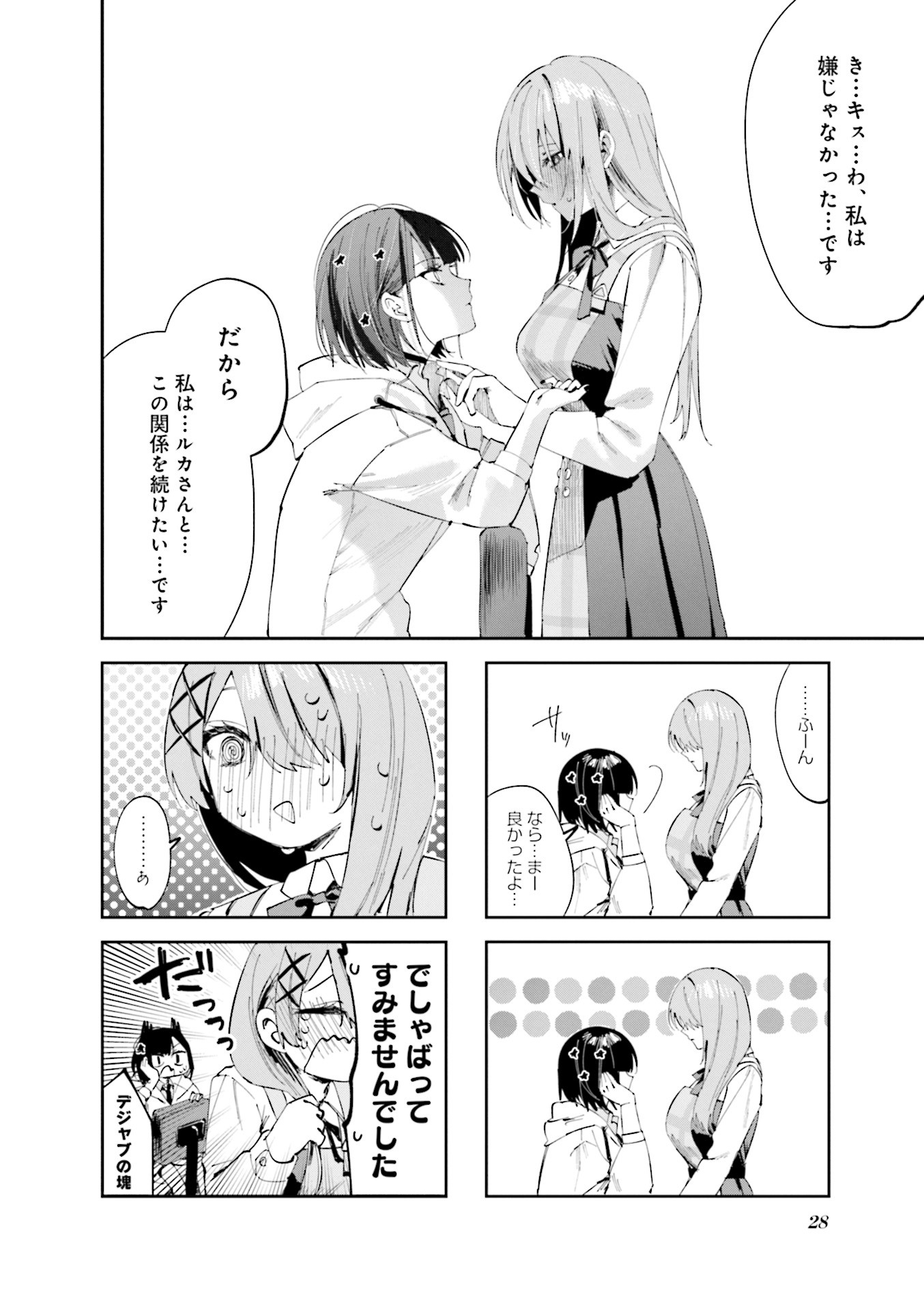 Koutsugou Semi-Friend Chapter 13 10ページ