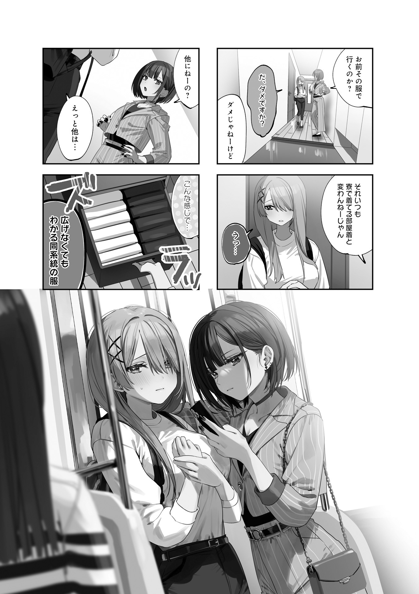 Koutsugou Semi-Friend Chapter 14 1ページ