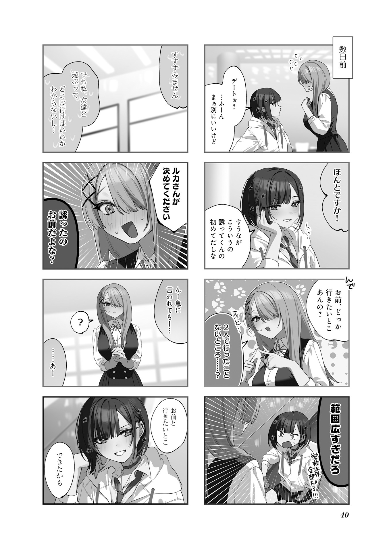 Koutsugou Semi-Friend Chapter 14 2ページ