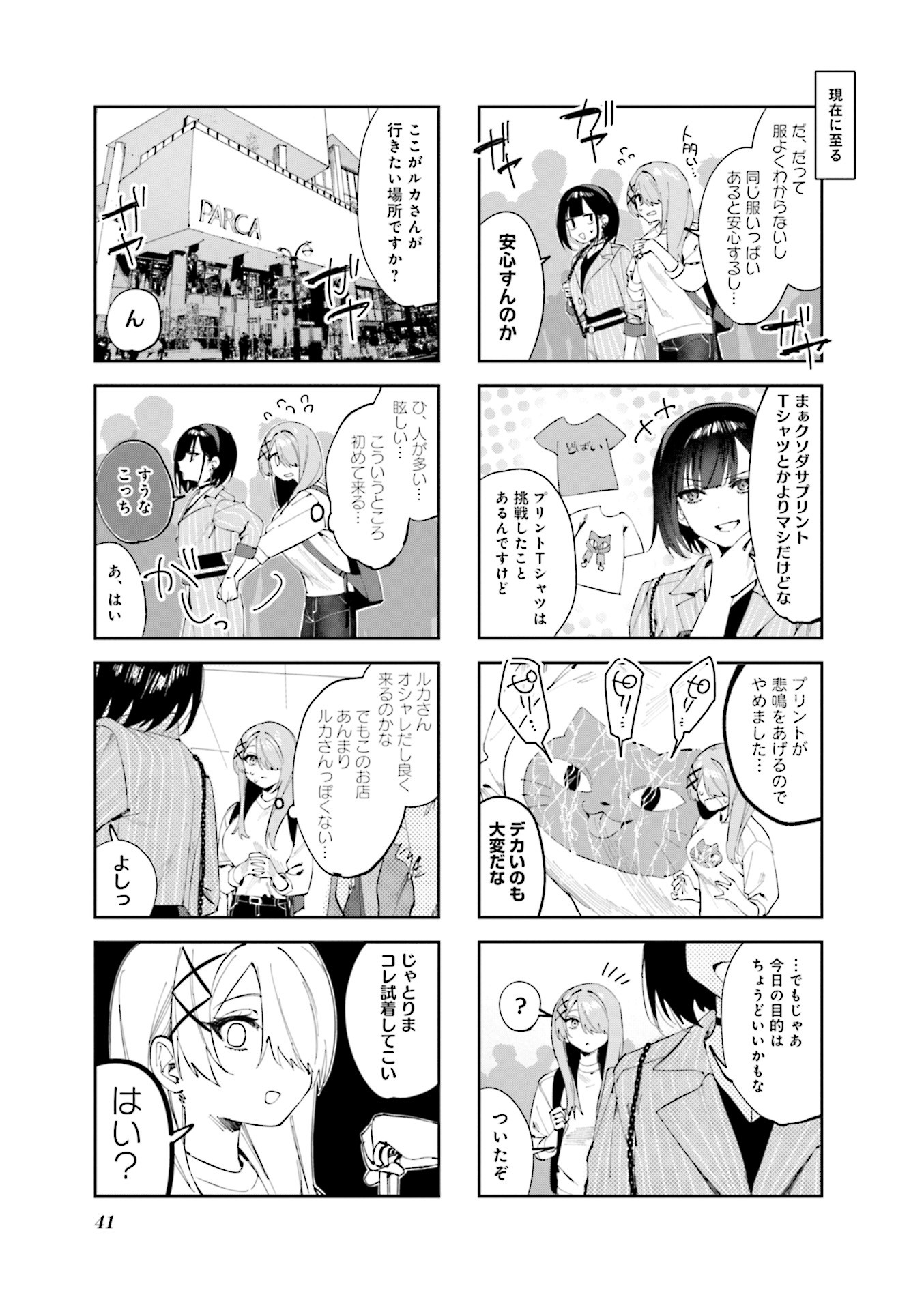 Koutsugou Semi-Friend Chapter 14 3ページ
