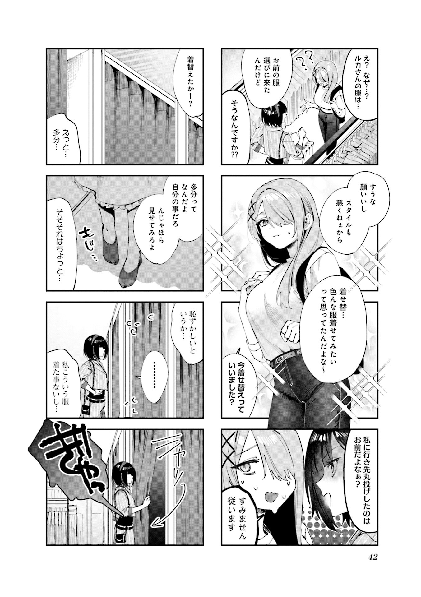 Koutsugou Semi-Friend Chapter 14 4ページ