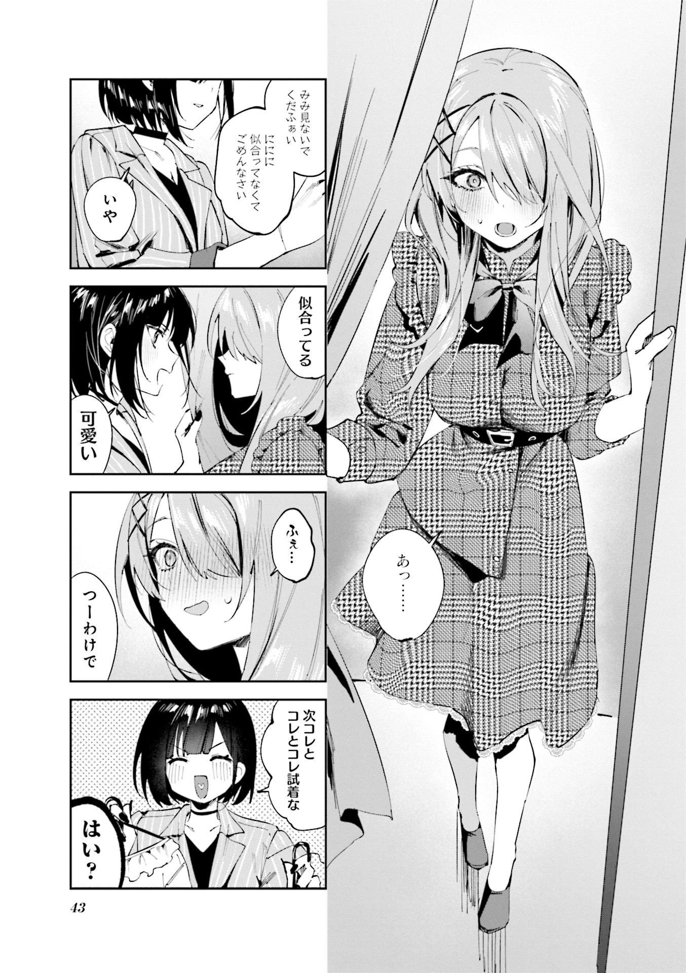 Koutsugou Semi-Friend Chapter 14 5ページ