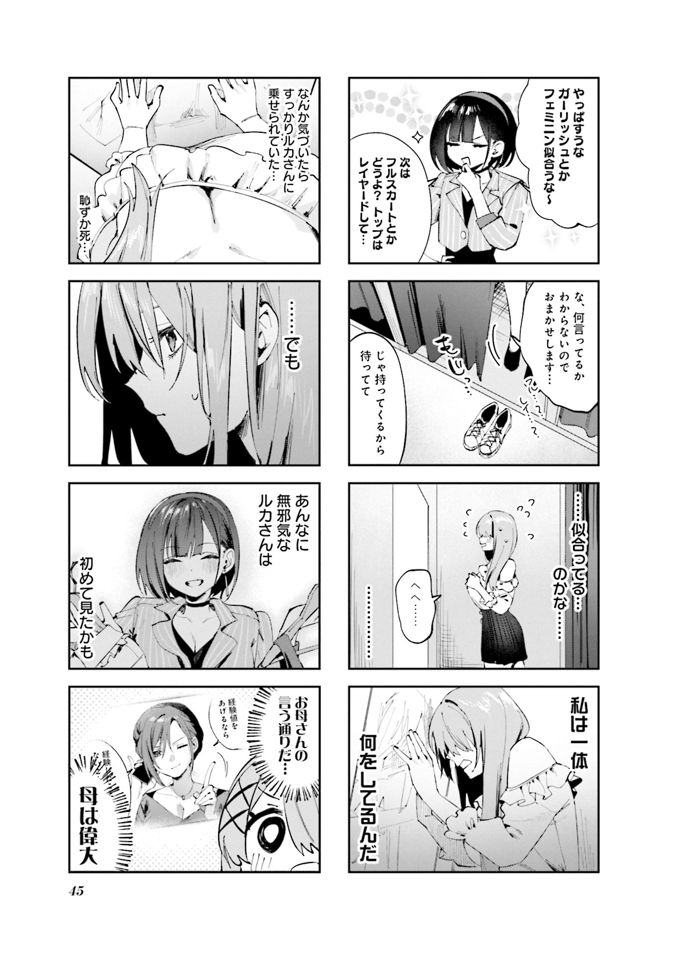 Koutsugou Semi-Friend Chapter 14 7ページ
