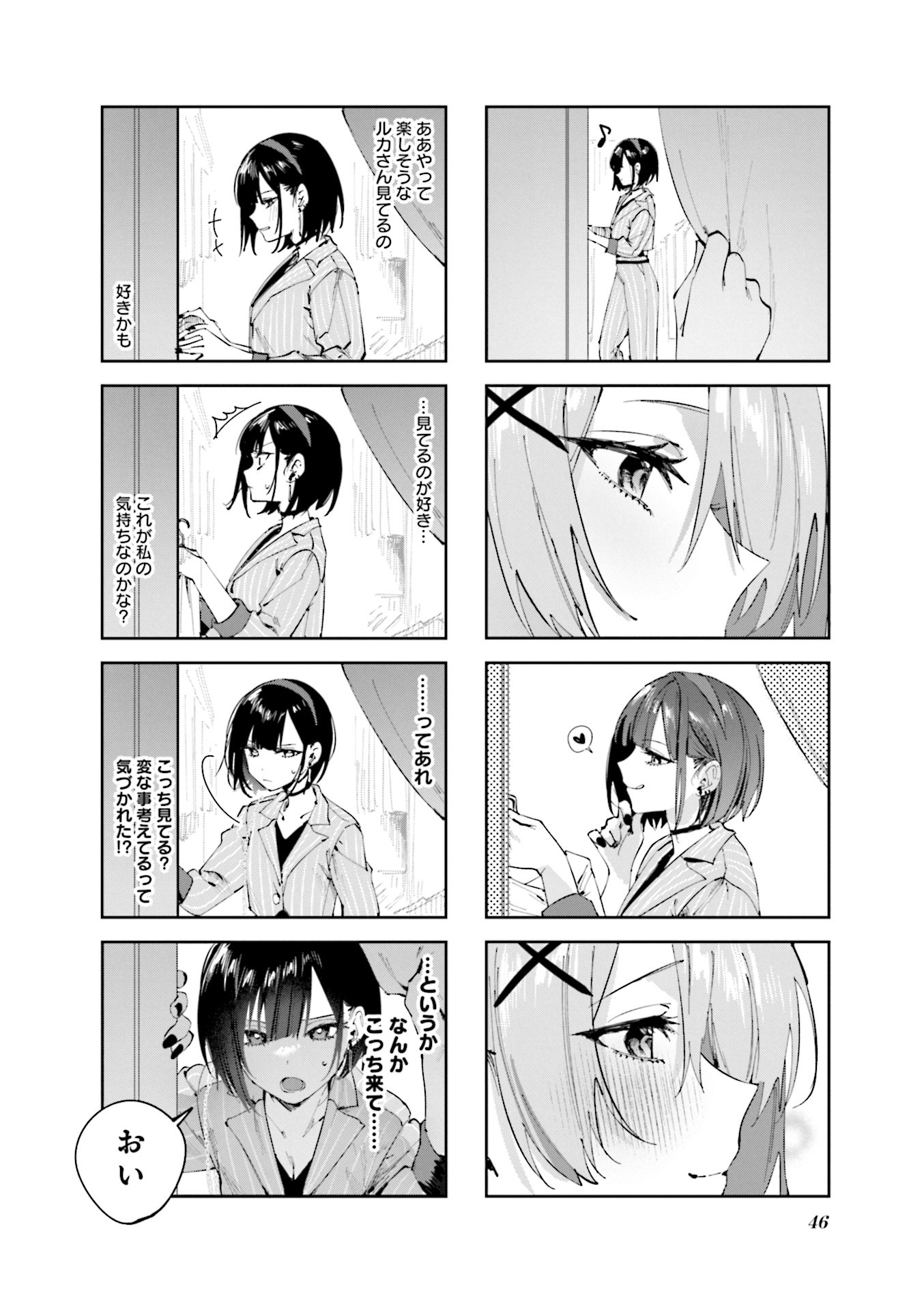 Koutsugou Semi-Friend Chapter 14 8ページ