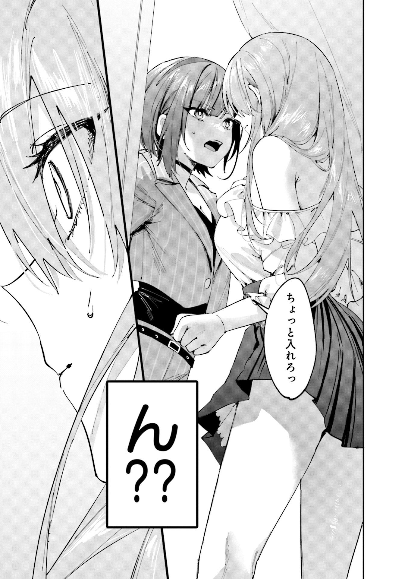 Koutsugou Semi-Friend Chapter 14 9ページ