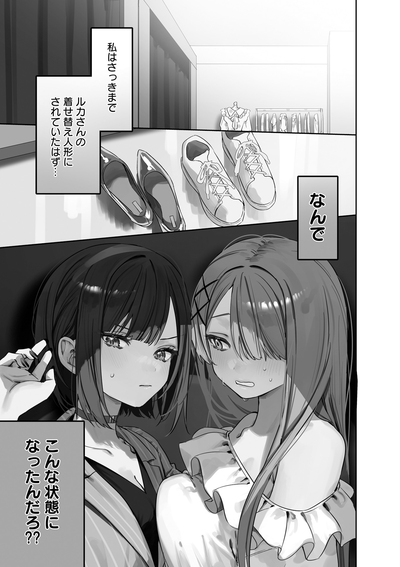 Koutsugou Semi-Friend Chapter 15 1ページ