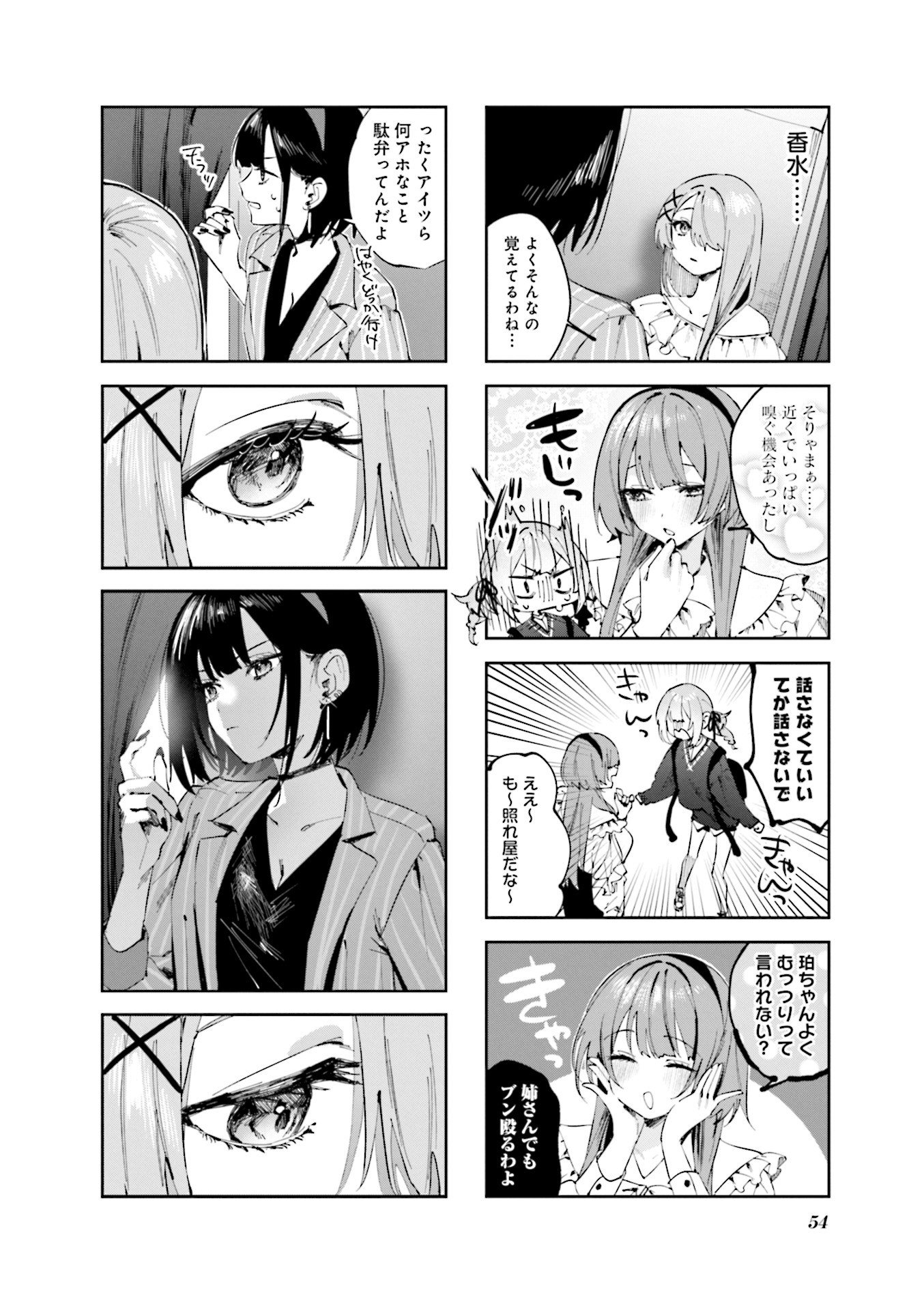 Koutsugou Semi-Friend Chapter 15 6ページ