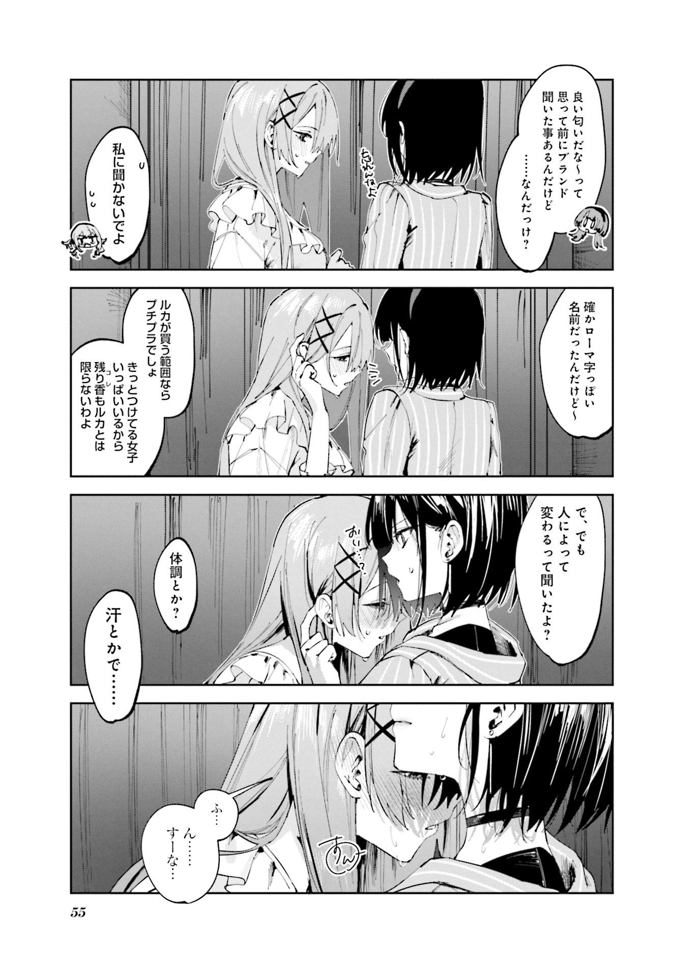 Koutsugou Semi-Friend Chapter 15 7ページ