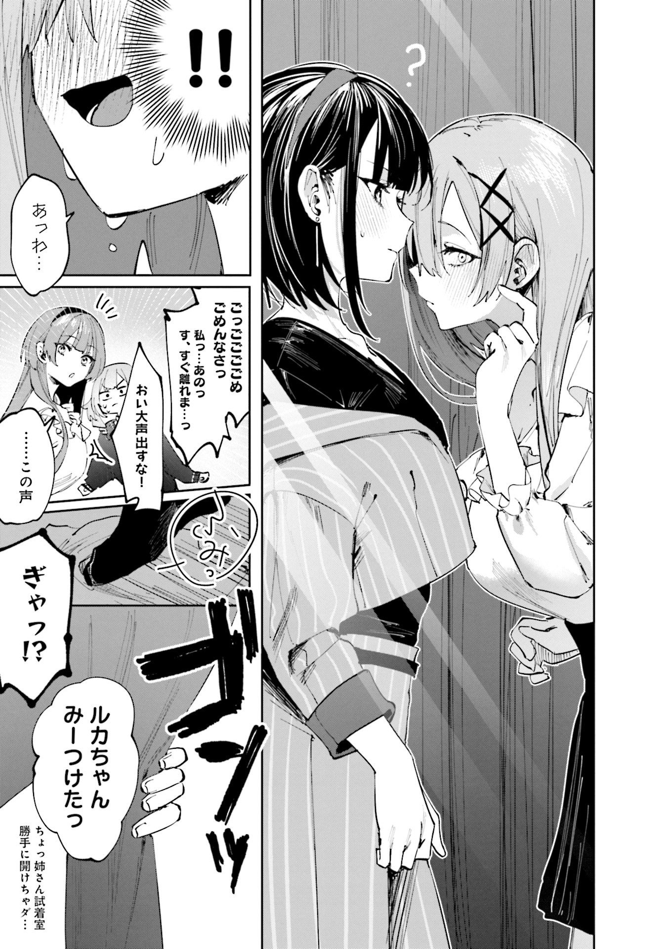 Koutsugou Semi-Friend Chapter 15 9ページ
