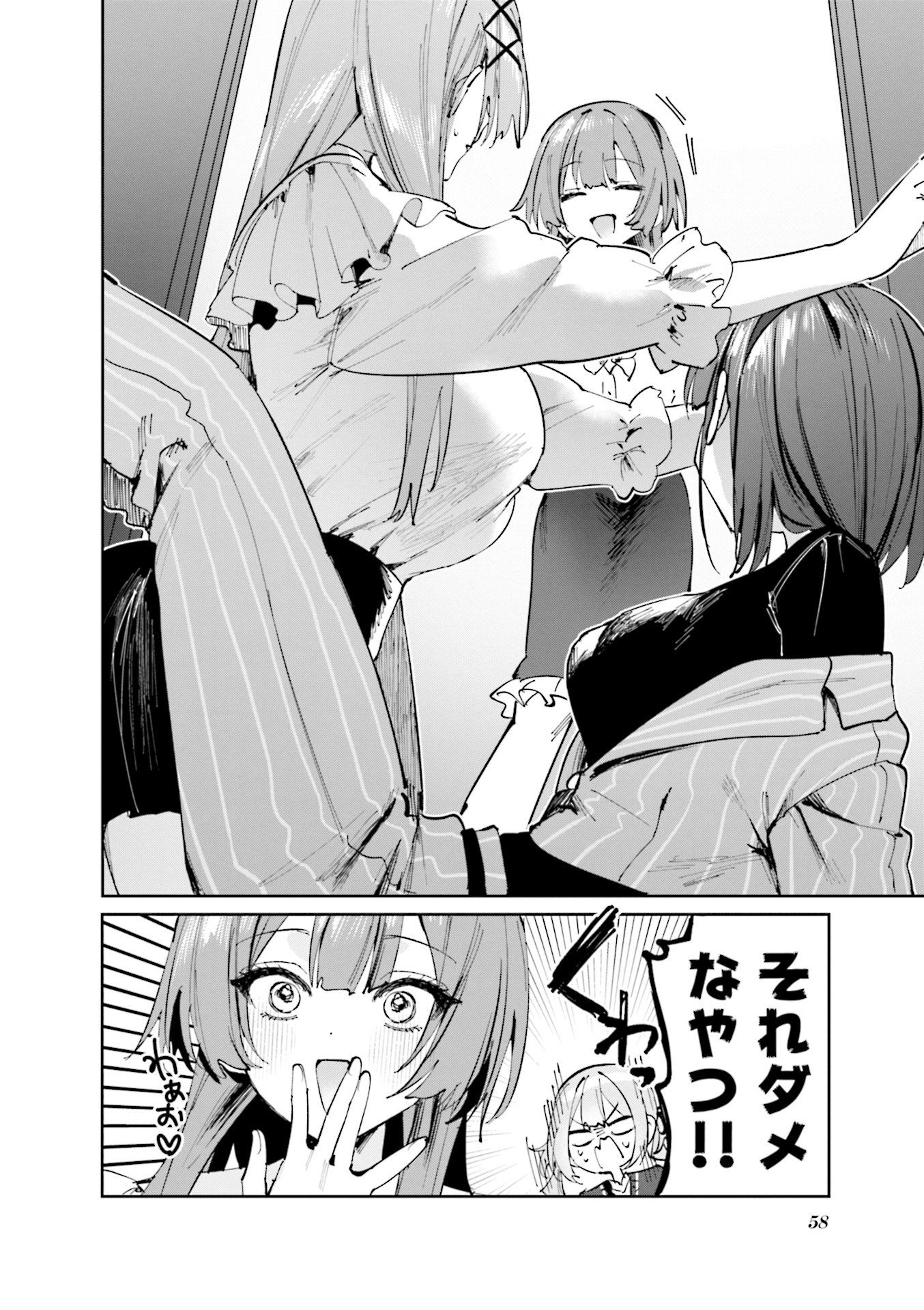 Koutsugou Semi-Friend Chapter 16 1ページ