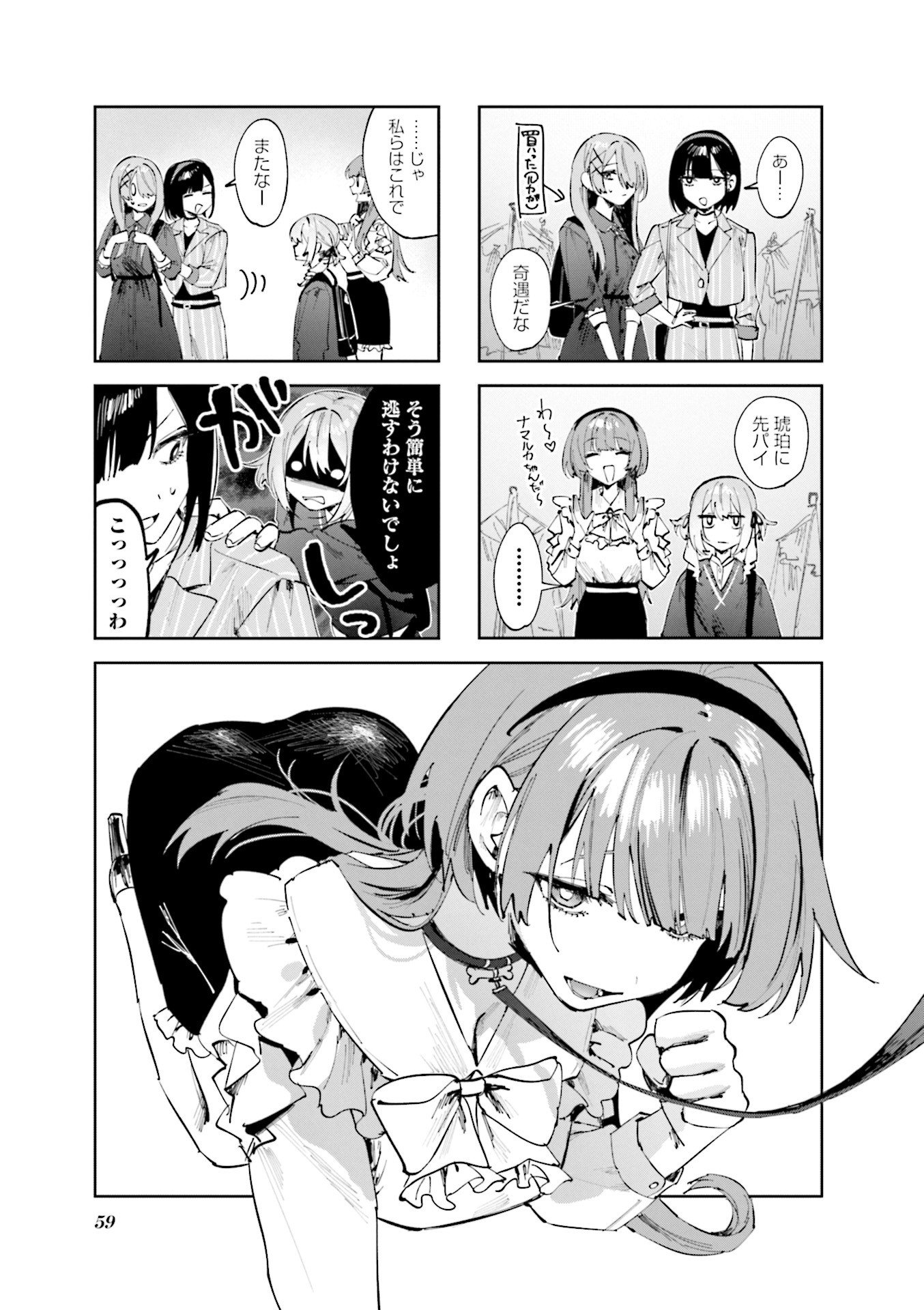 Koutsugou Semi-Friend Chapter 16 2ページ