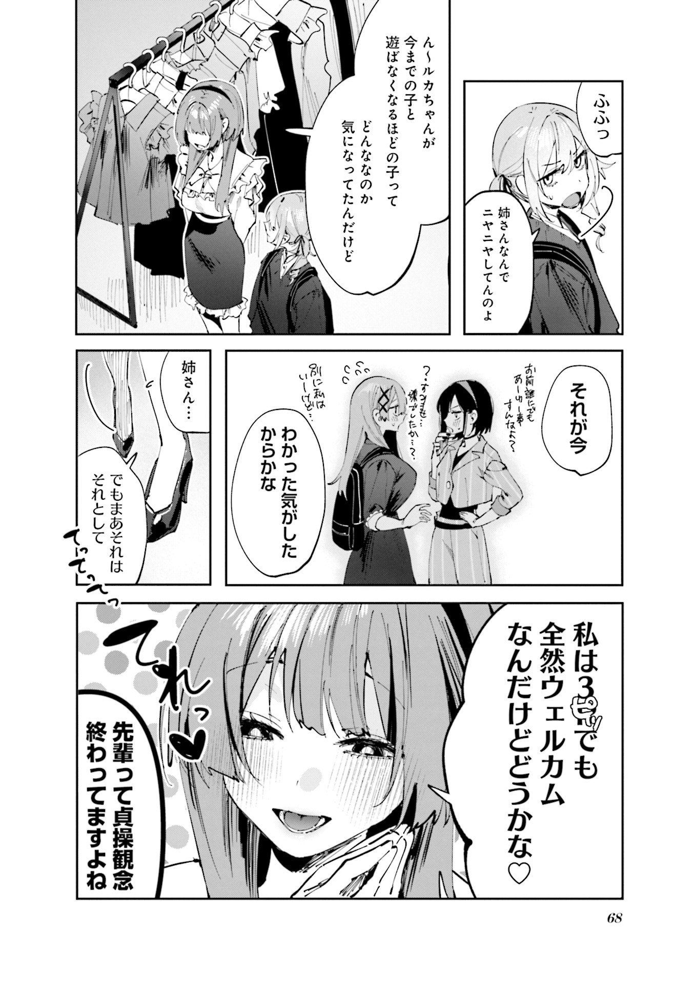 Koutsugou Semi-Friend Chapter 16 11ページ