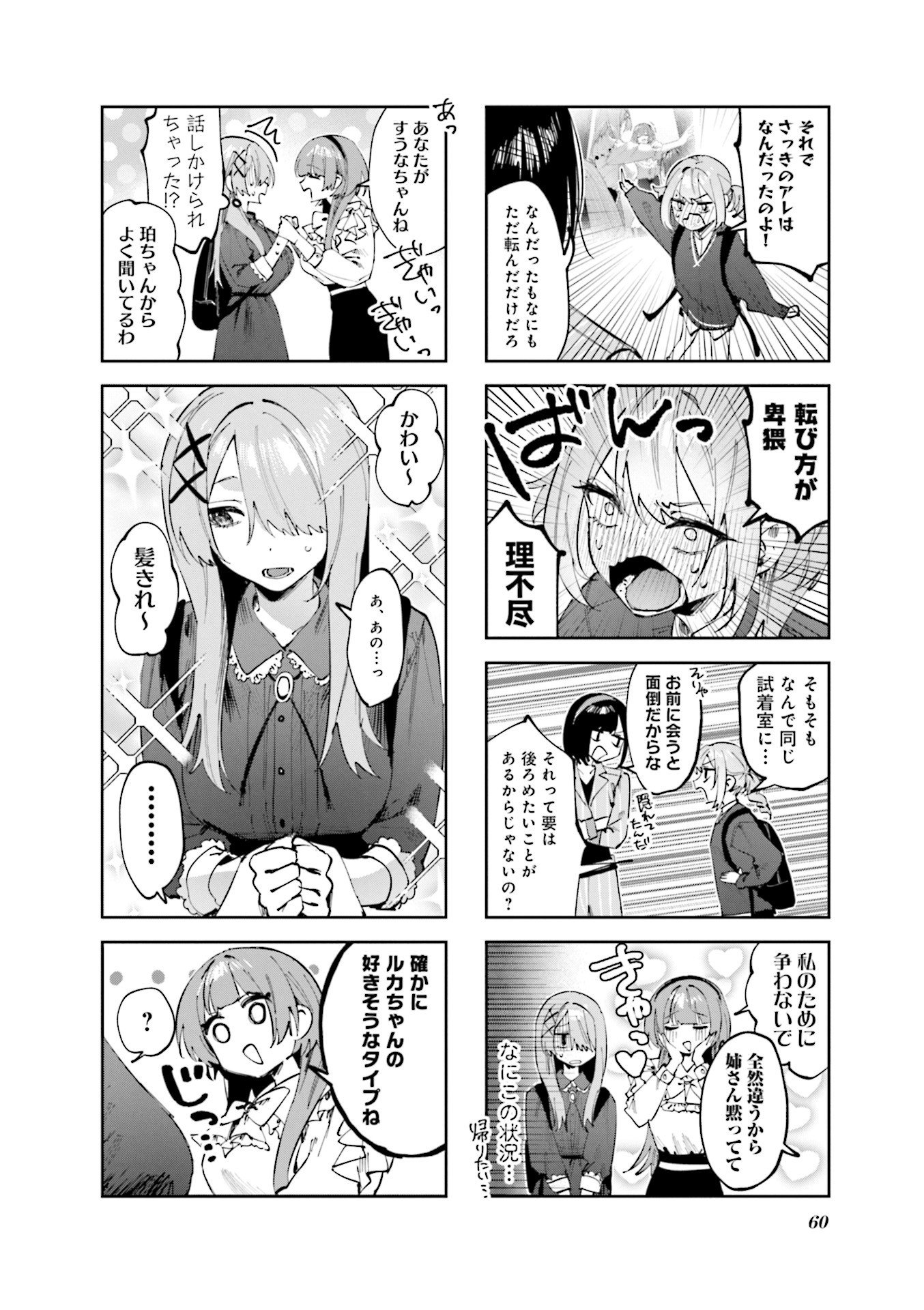Koutsugou Semi-Friend Chapter 16 3ページ